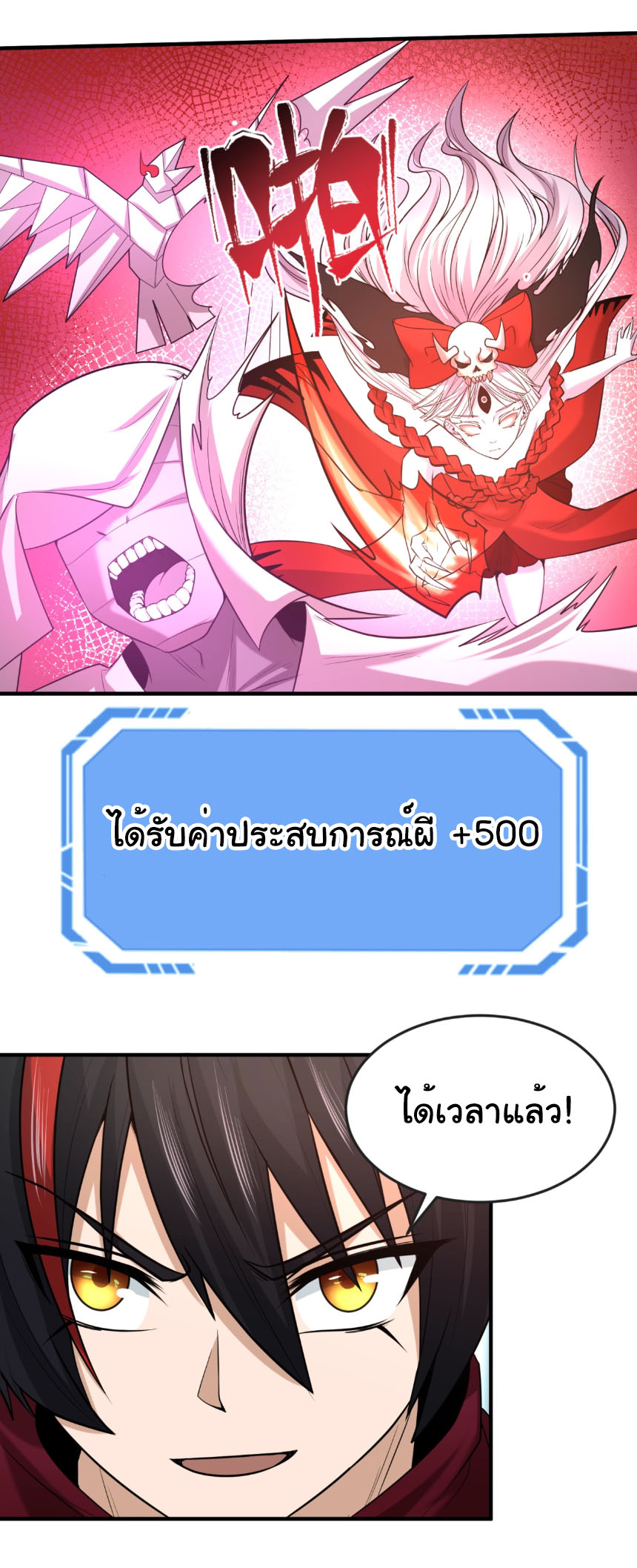 Junior Brother Demon Sovereign is too devoted ตอนที่ 127 หน้า 26