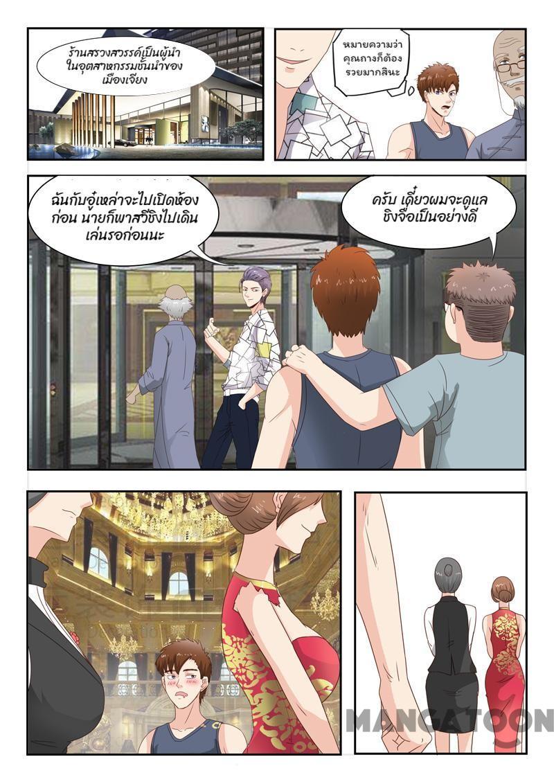 ตาทิพย์แห่งมุมมอง ตอนที่ 13 หน้า 3