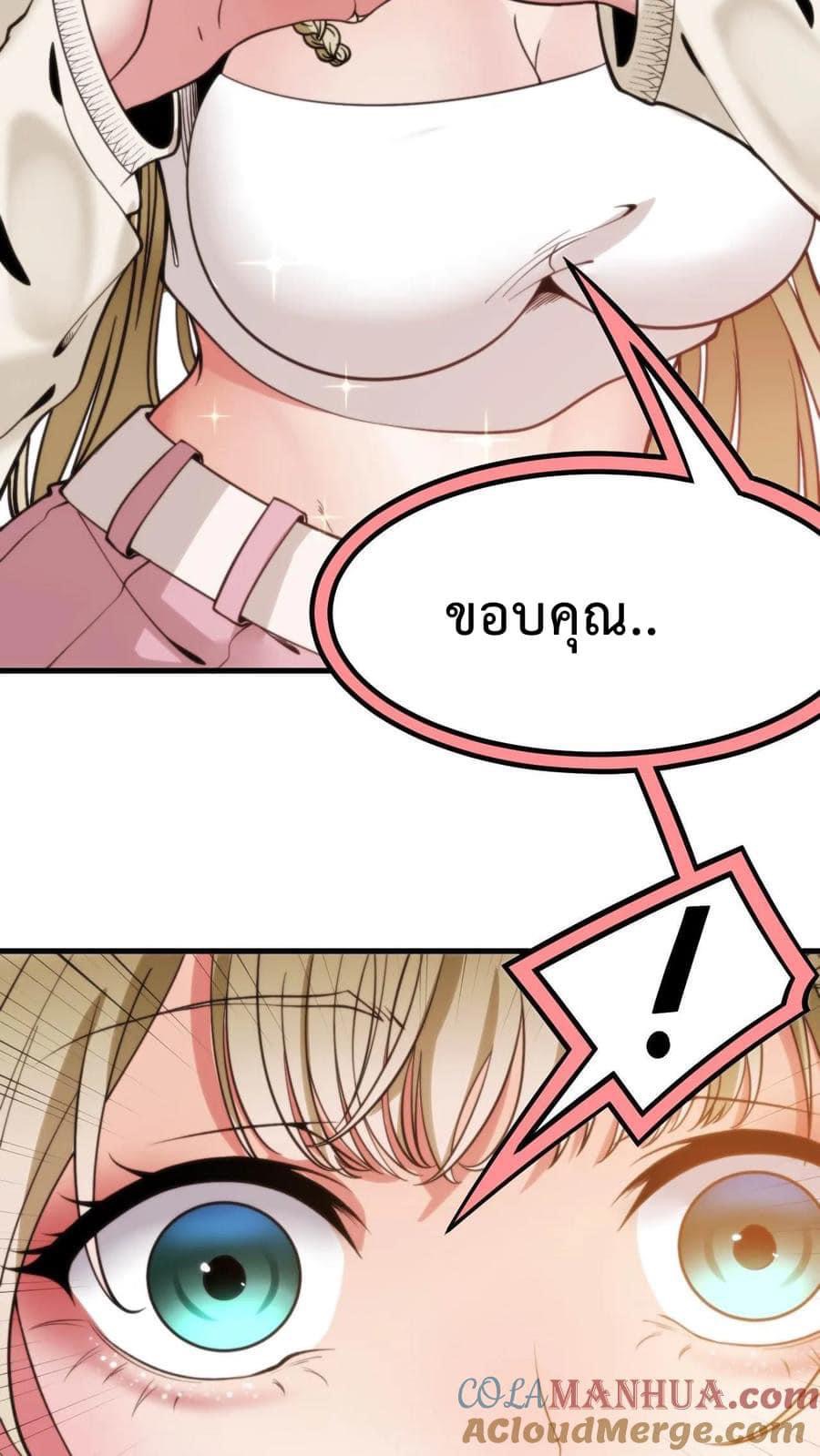 ระบบสายเปย์ล้านล้านล้าน (เงินไม่จำกัด) ซื้อผู้หญิงทั้งโลก ตอนที่ 5 หน้า 35