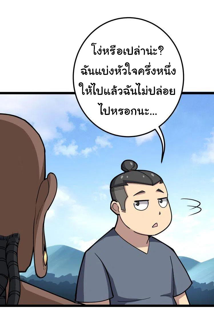 Bad Hand Witch Doctor สุดยอดพ่อมดหมอผี ตอนที่ 33 หน้า 12