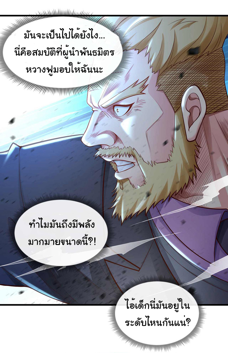 Chu Chen, the trash son-in-law ตอนที่ 68 หน้า 3