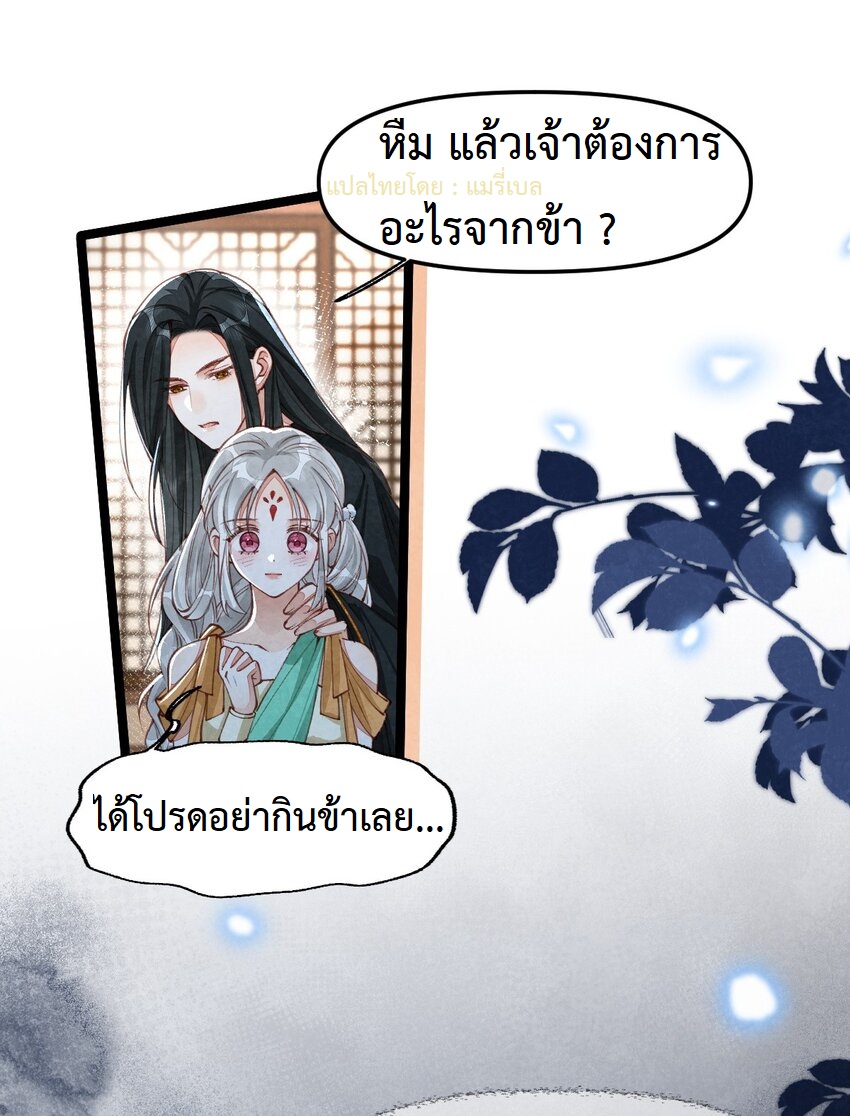 เส้นทางเอาชีวิตรอดของบรรณาการ ตอนที่ 5 หน้า 19