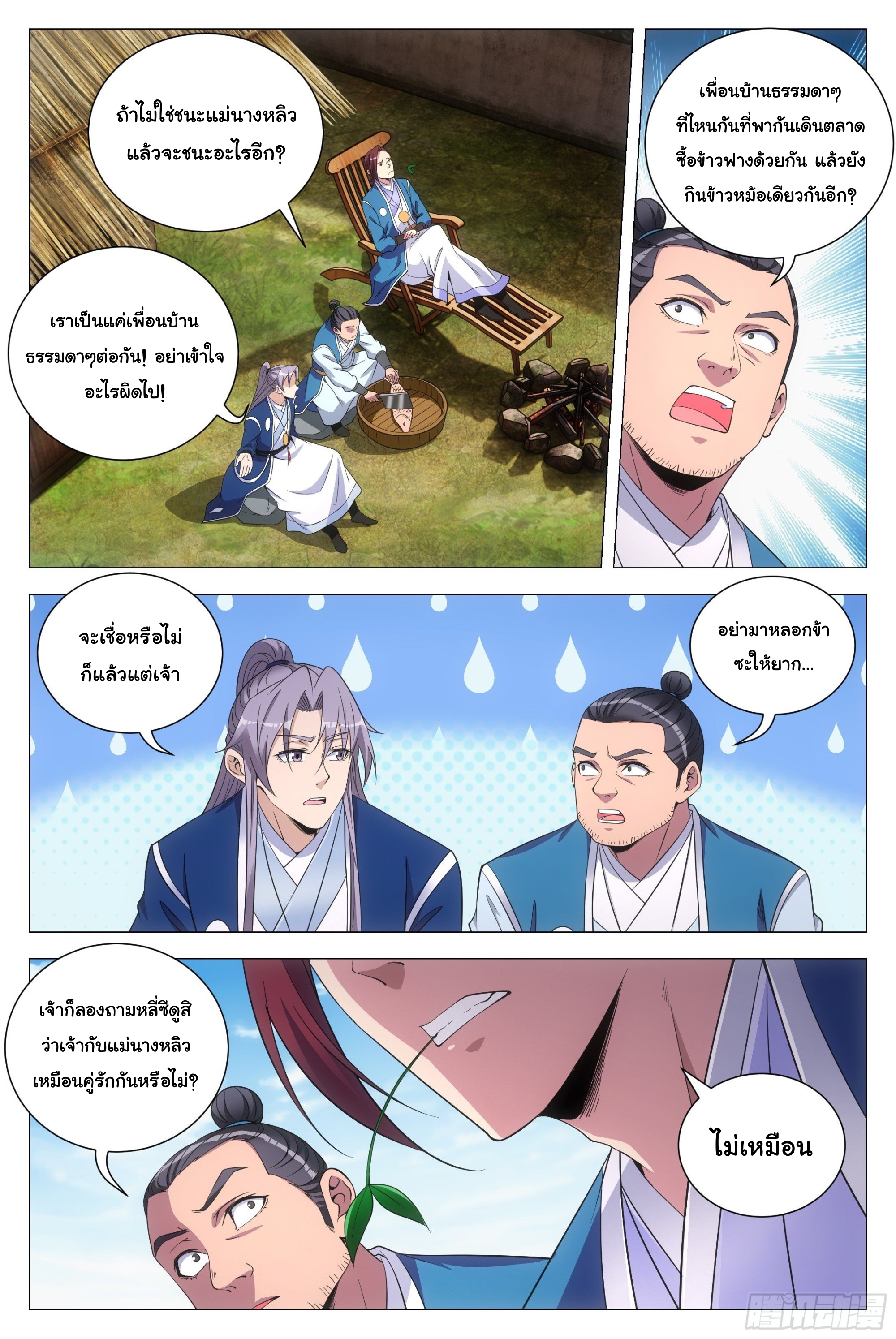 Great Zhou Immort Officials - ข้าราชการอมตะ ตอนที่ 108 หน้า 11