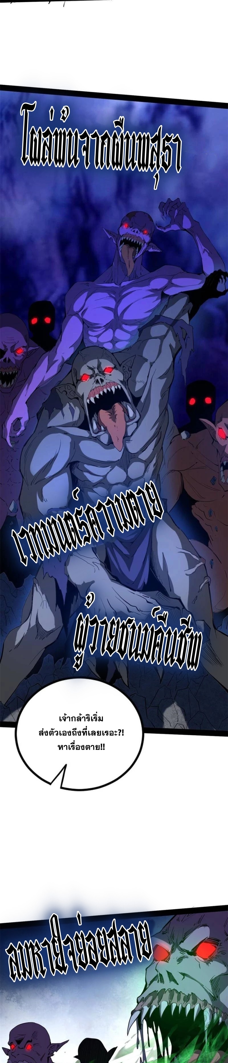 I'm an Evil God ข้าคือจักรพรรดิปีศาจ ตอนที่ 247 หน้า 11