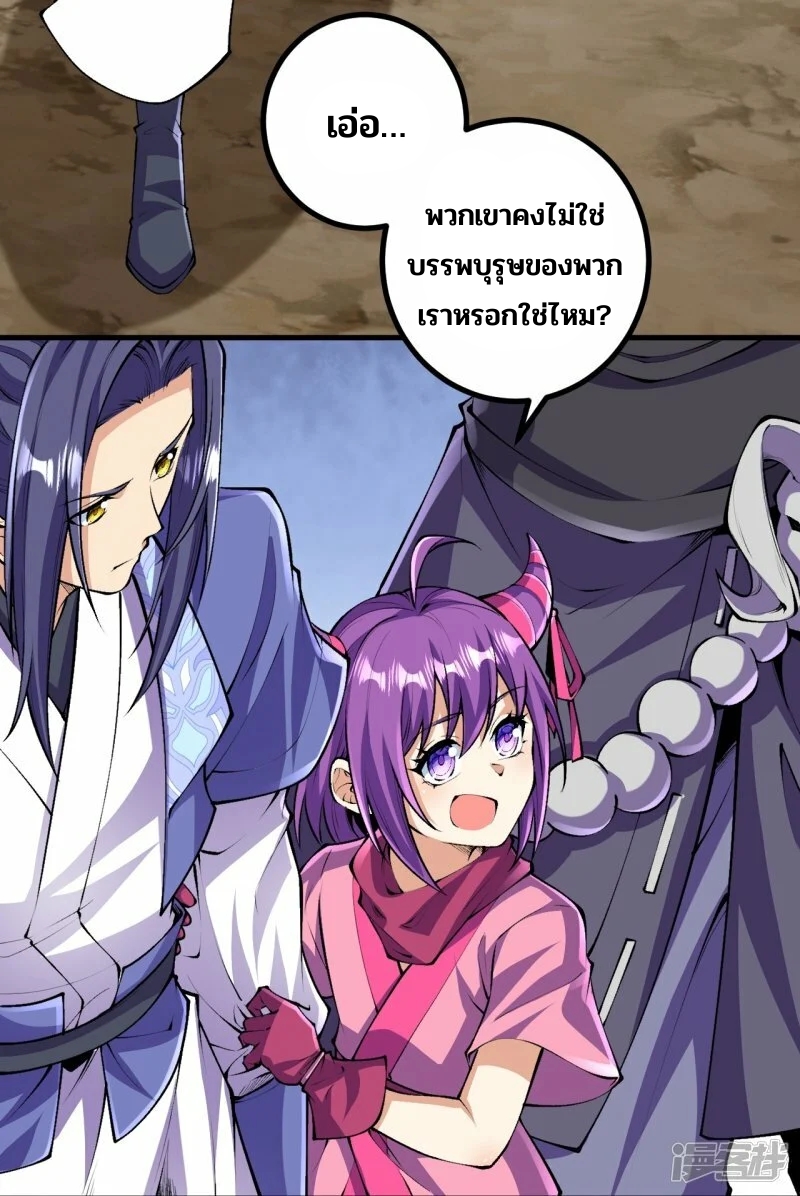 บรรพบุรุษผู้ขัดเกลากายา (ทันจีน) ตอนที่ 140 หน้า 3