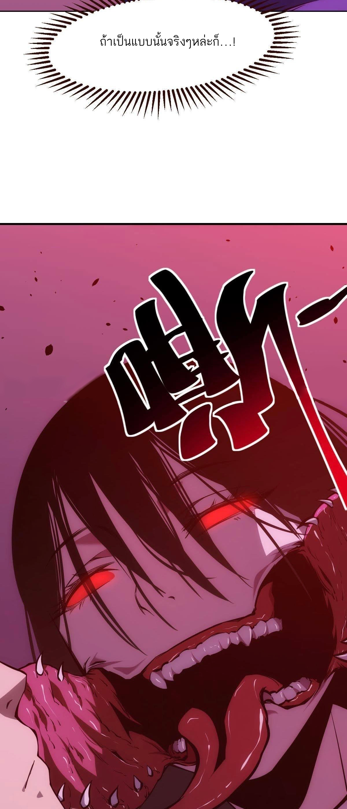 Extremely Evil Game ตอนที่ 7 หน้า 10
