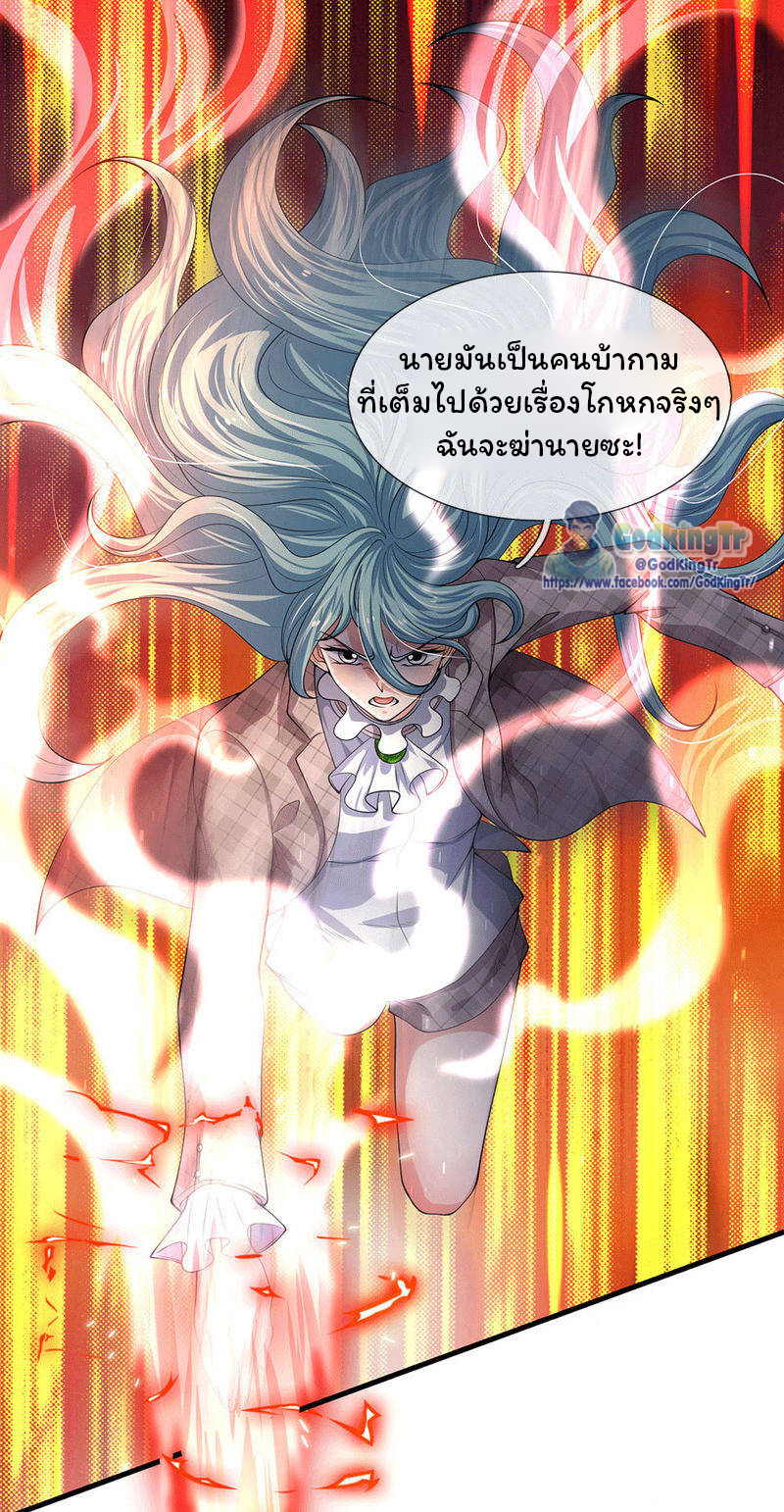 ราชาเทพนิรันดร์ (Eternal god king) ตอนที่ 179 หน้า 11