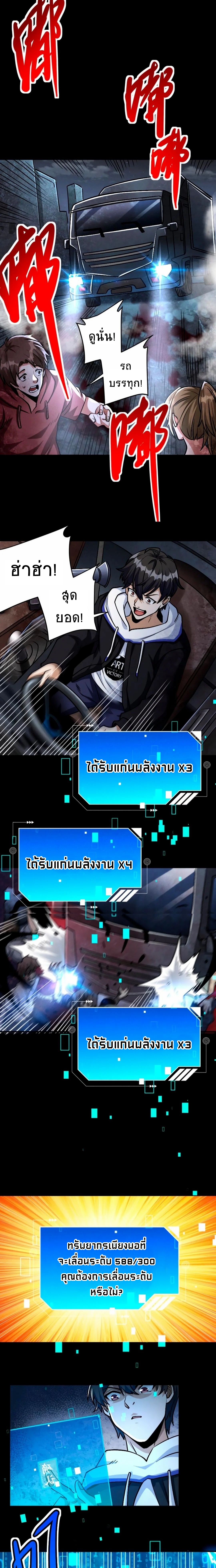 Apocalyptic Survival : I can see hidden clues ตอนที่ 29 หน้า 2