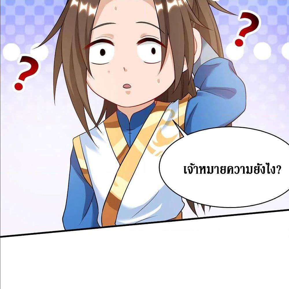 Dominate The Three Realms ตอนที่ 111 หน้า 28