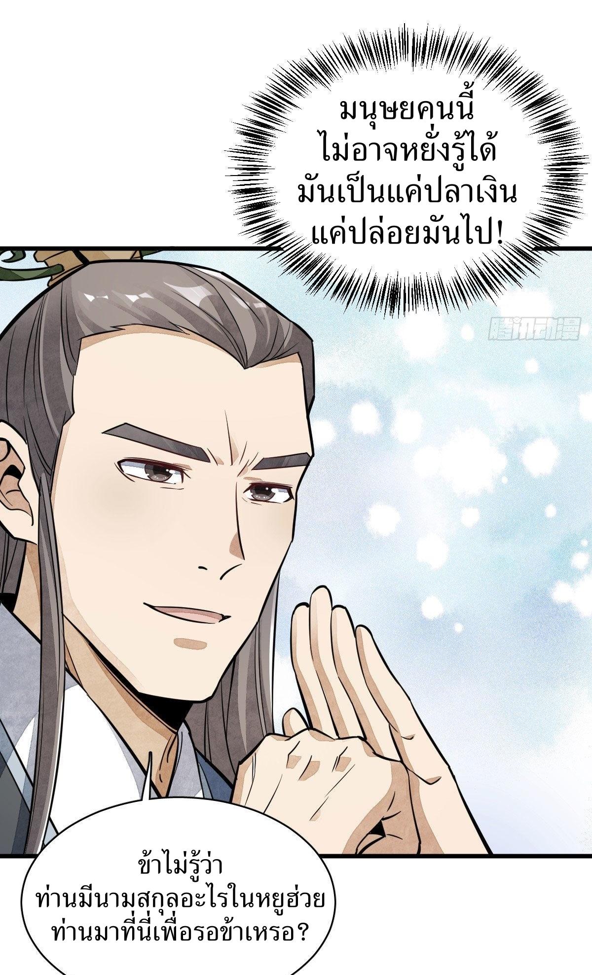 Lan Ke Qi Yuan ตอนที่ 39 หน้า 7