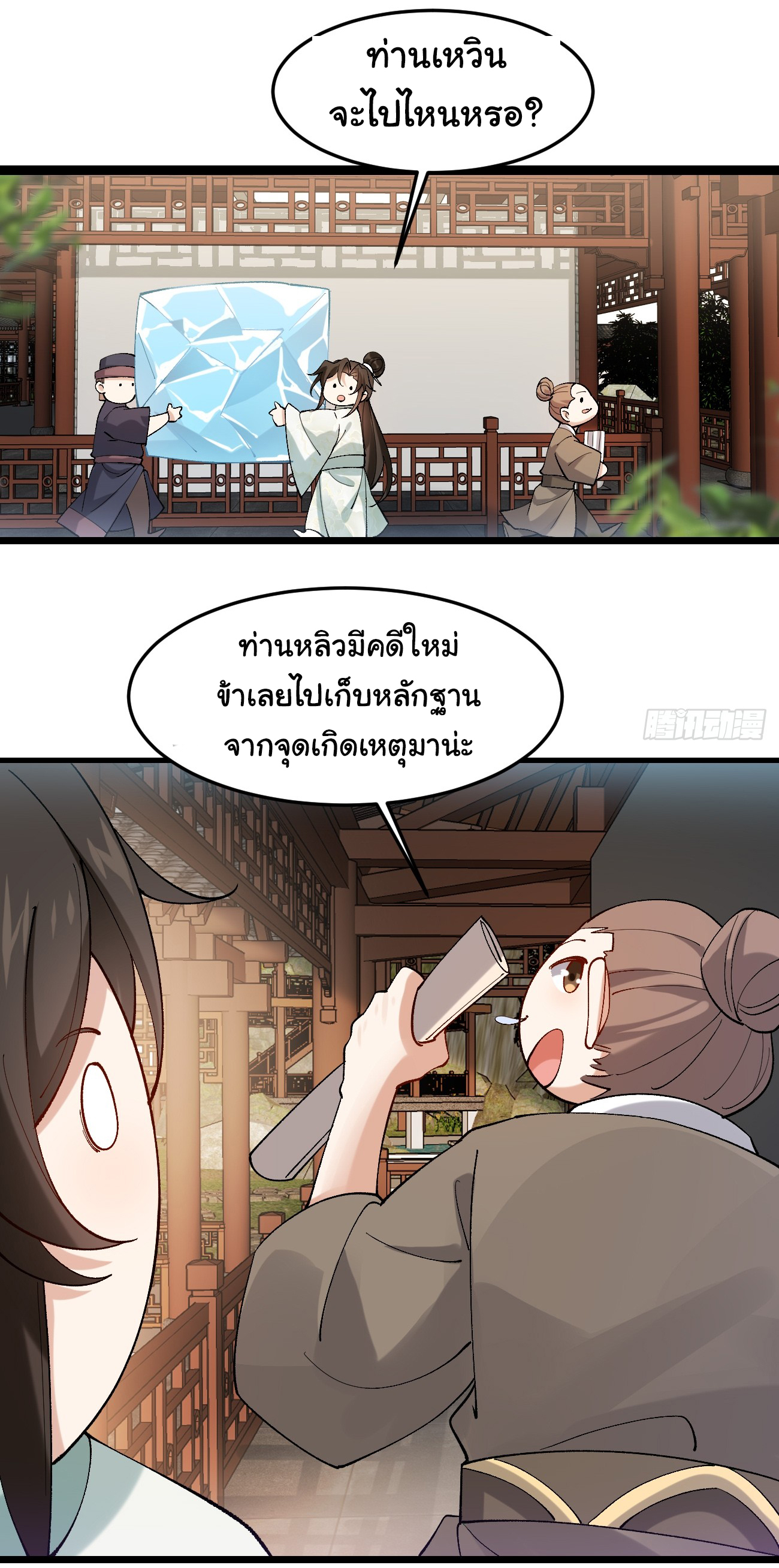 ต่างภพอลเวง ตอนที่ 12 หน้า 7