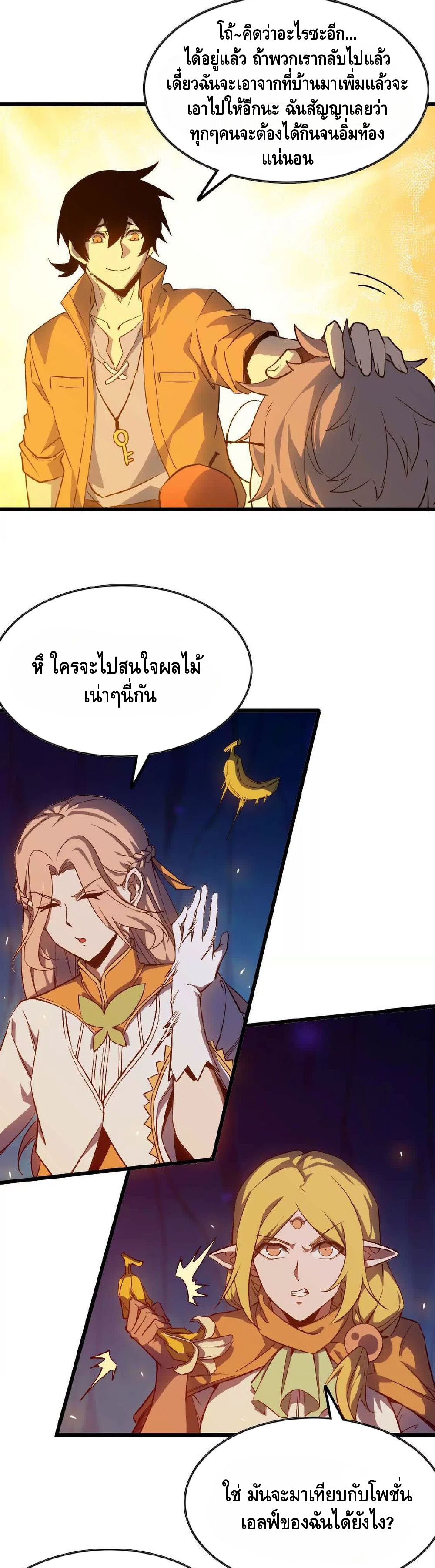 ราชินีปีศาจ (勇者X女魔王) ตอนที่ 22 หน้า 18