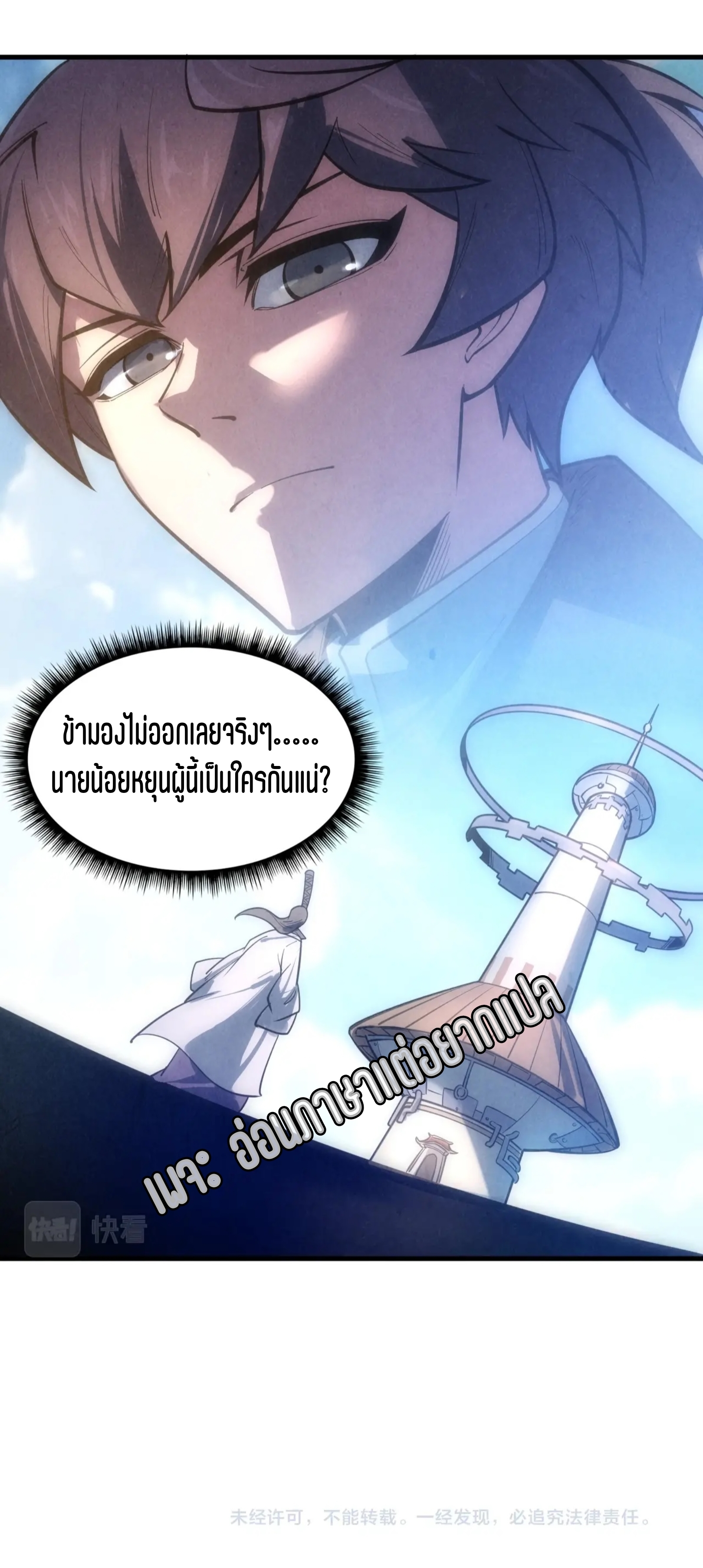 มหาเทพนิรันดร์กาล ตอนที่ 10 หน้า 50