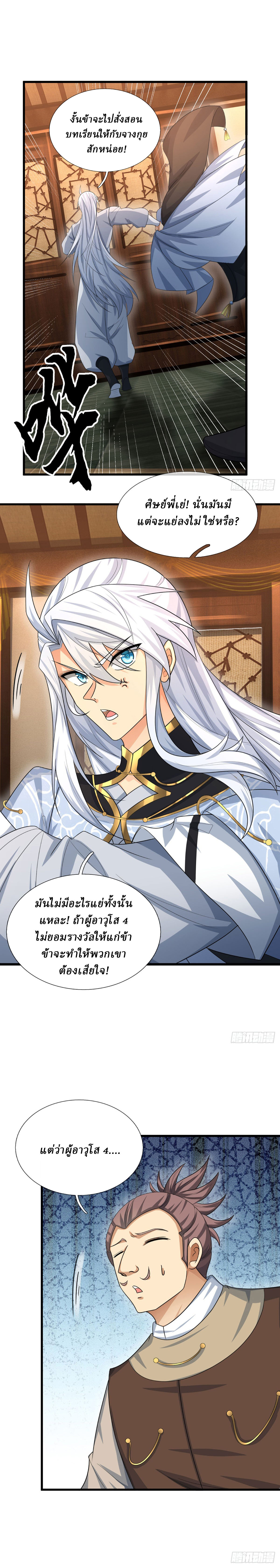 When My Organs Awakened, I Suddenly Became Invincible ตอนที่ 38 หน้า 4