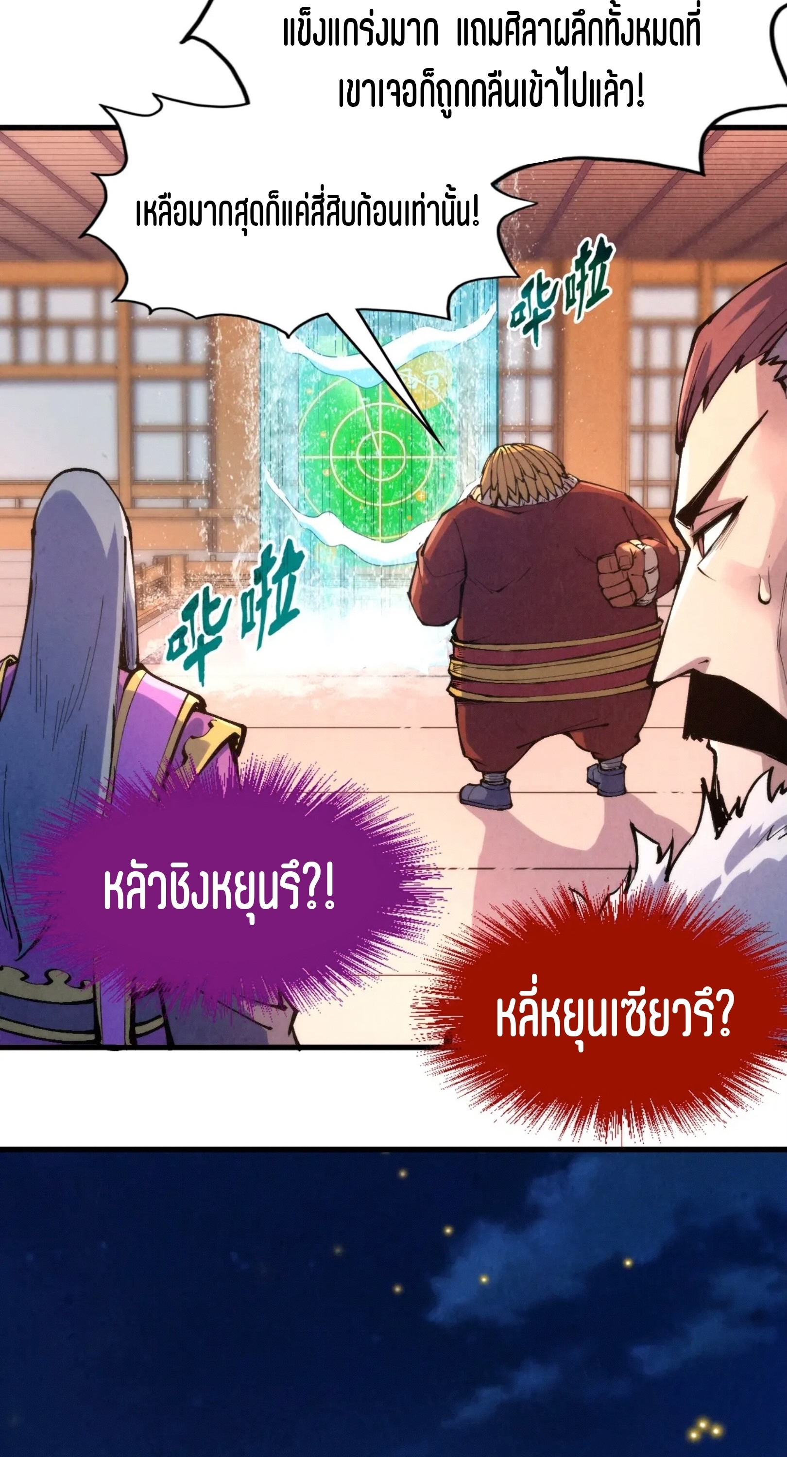 มหาเทพนิรันดร์กาล ตอนที่ 146 หน้า 48