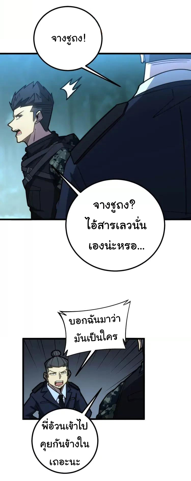 Bad Hand Witch Doctor สุดยอดพ่อมดหมอผี ตอนที่ 261 หน้า 10