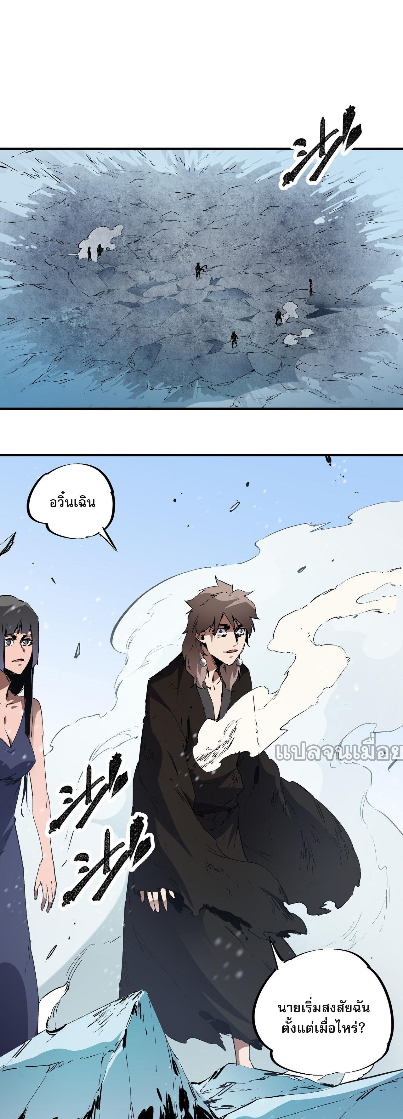 ฉันคือผู้เล่นไร้อาชีพที่สังหารเหล่าเทพ ตอนที่ 68 หน้า 2