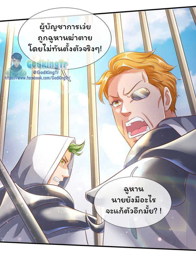 ราชาเทพนิรันดร์ (Eternal god king) ตอนที่ 241 หน้า 19
