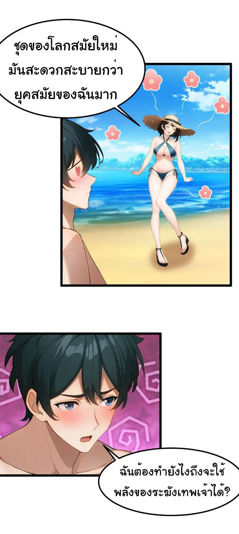 ภรรยาจักรพรรดินีกับสามีขยะ ตอนที่ 56 หน้า 3