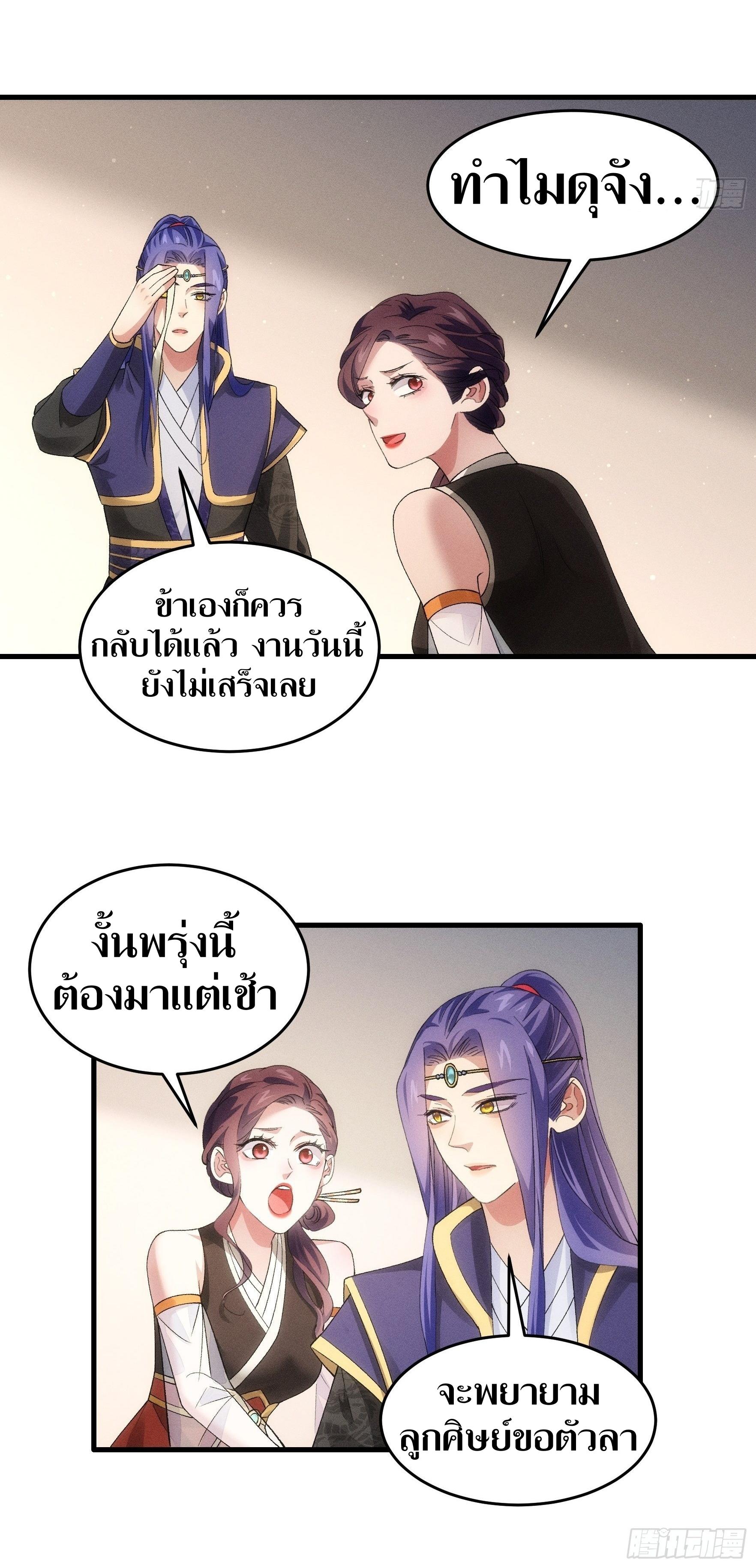 ข้าแค่ไม่เล่นไพ่ตามเกม ตอนที่ 48 หน้า 30