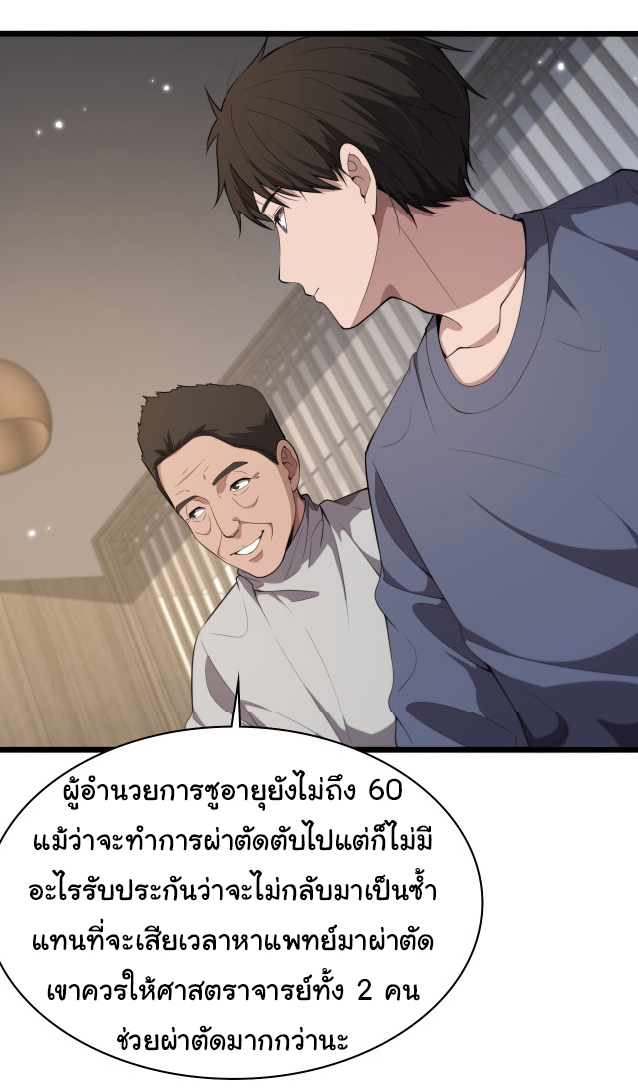 สุดยอดระบบของหมอหลิงหรัน ตอนที่ 206 หน้า 23