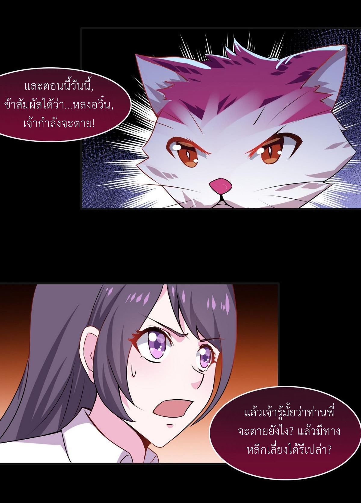 มหาจอมปราชญ์ ปราณเทวะ ตอนที่ 16 หน้า 14