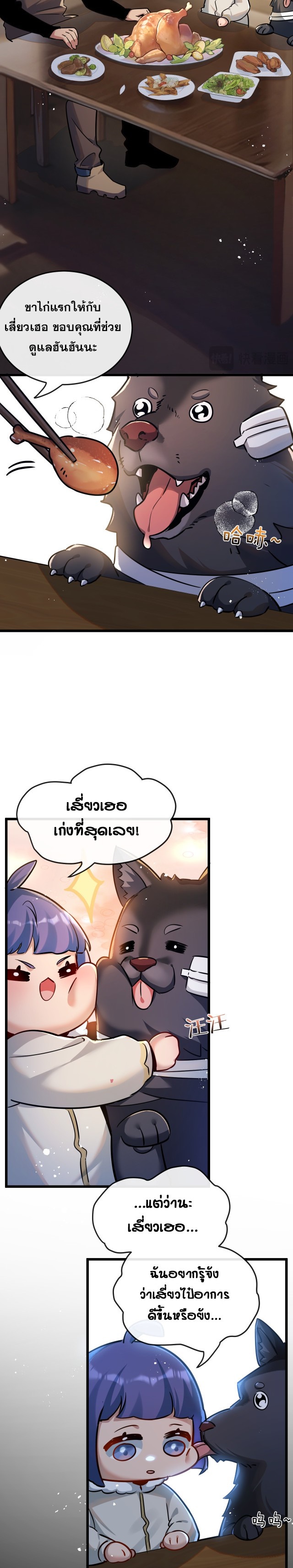 Apocalyptic Super Farm | สุดยอดฟาร์มวันสิ้นโลก ตอนที่ 6 หน้า 26