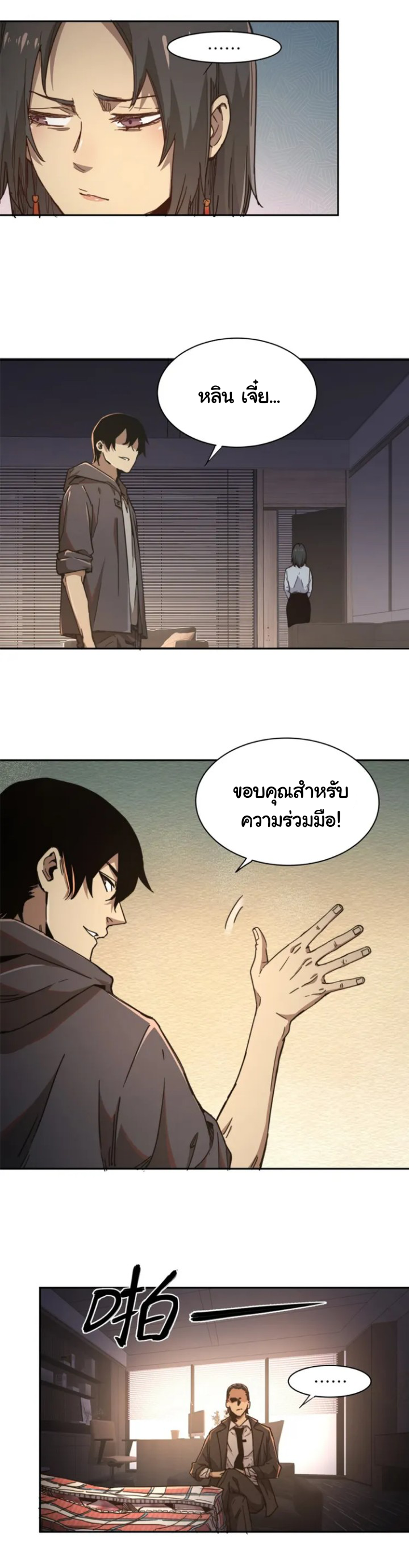[ภัยพิบัติแห่งยุคสุดท้าย] ตอนที่ 1 หน้า 41