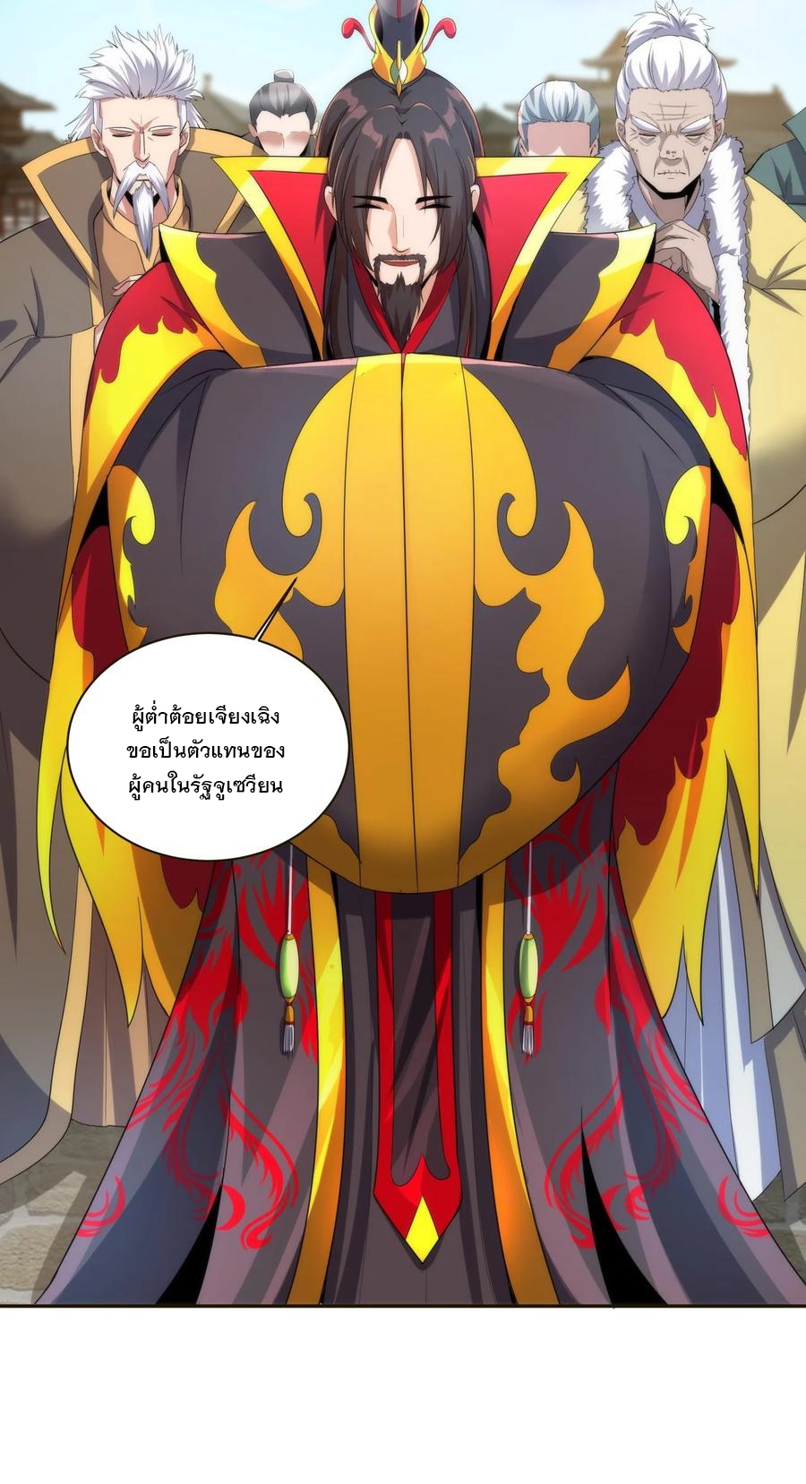 มหาเทพเอกะหมื่นบรรพกาล (จบ) ตอนที่ 53 หน้า 17