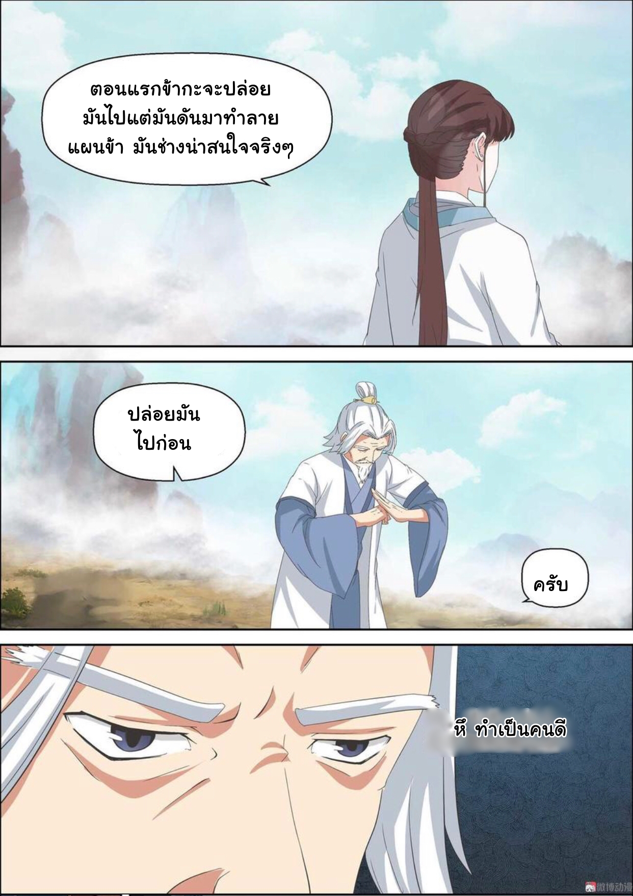 การแก้แค้นของชายผู้โดดเดี่ยว ตอนที่ 50 หน้า 4