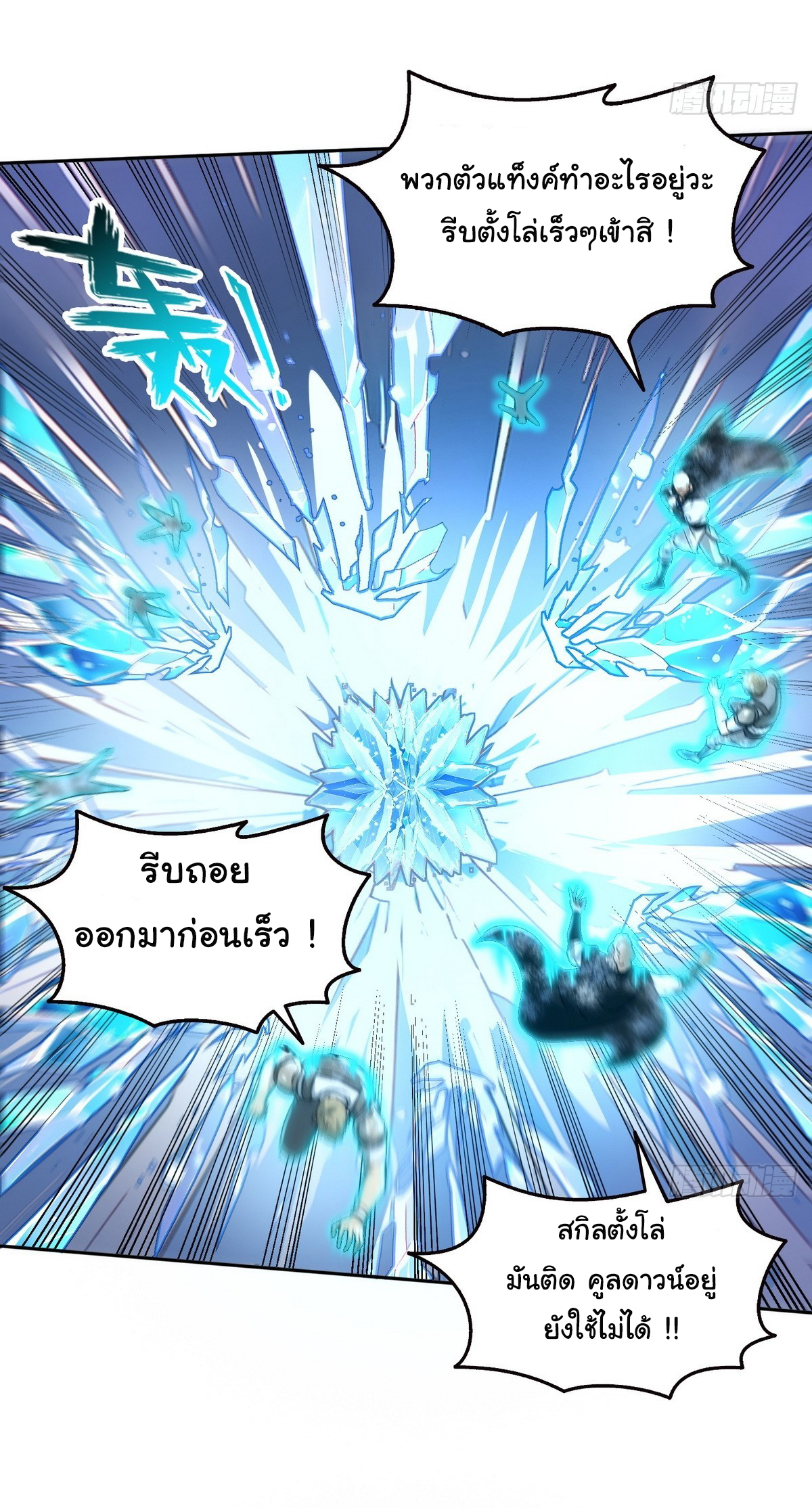 ย้อนเวลากลับมาเป็นจอมเวทย์แห่งความตาย ตอนที่ 7 หน้า 28