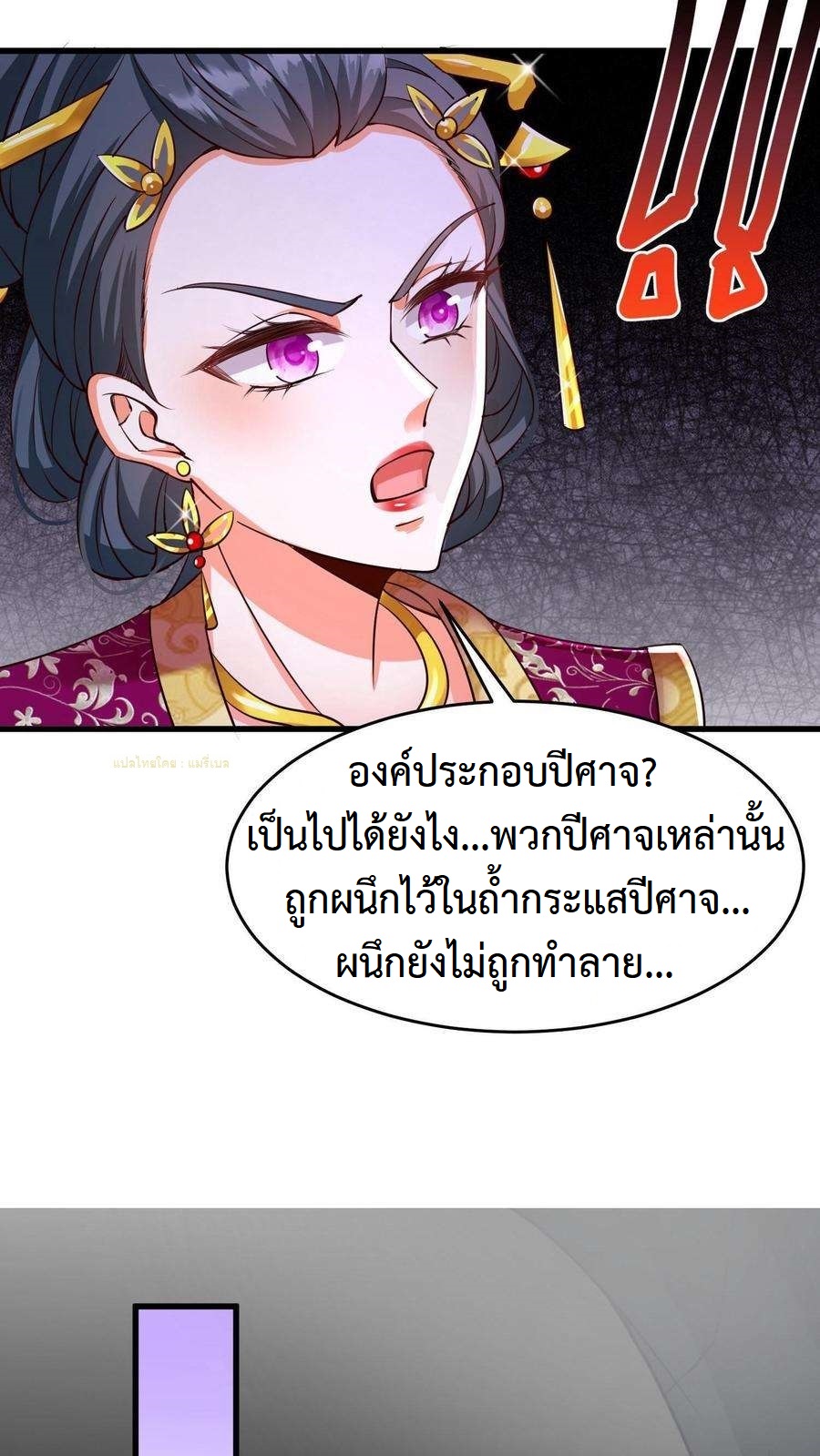 ปีศาจที่ไร้เทียมทานในโลก ตอนที่ 13 หน้า 24