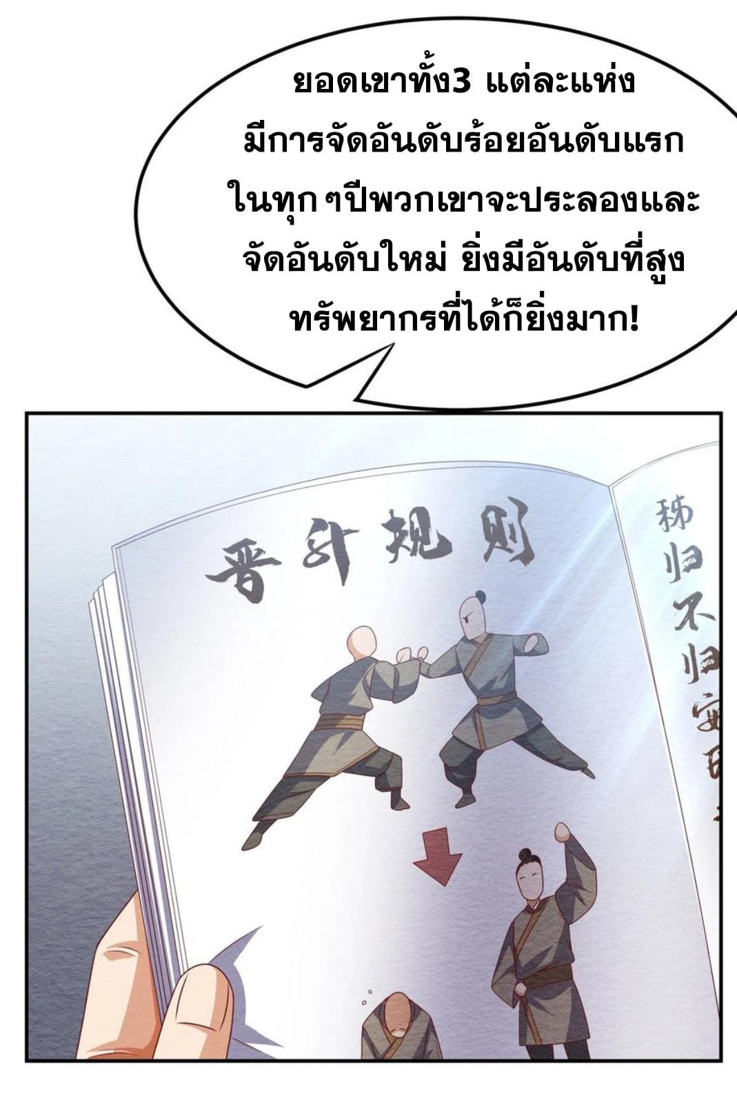 Wu ni ตอนที่ 171 หน้า 14