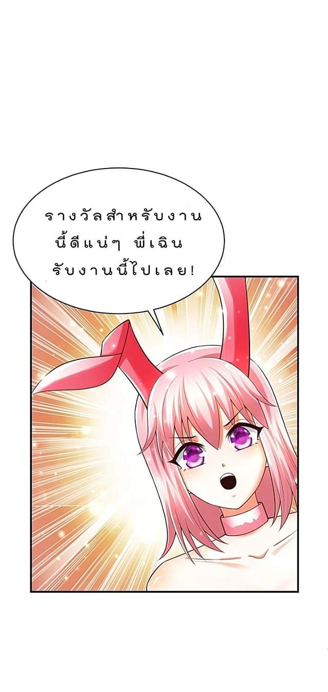 The best game master of the city – สุดยอดเซียนเกมแห่งคนร ตอนที่ 44 หน้า 16