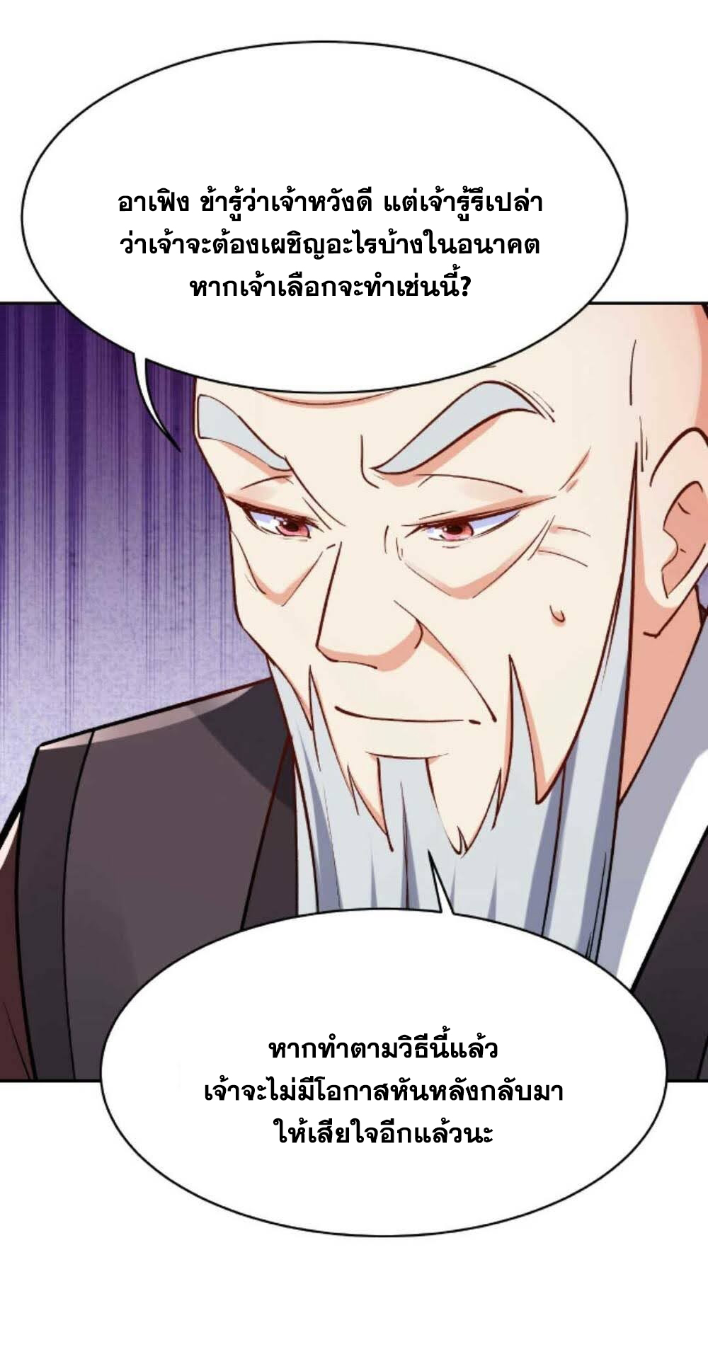 The Villain of Destiny วายร้ายแห่งโชคชะตา! ตอนที่ 23 หน้า 15