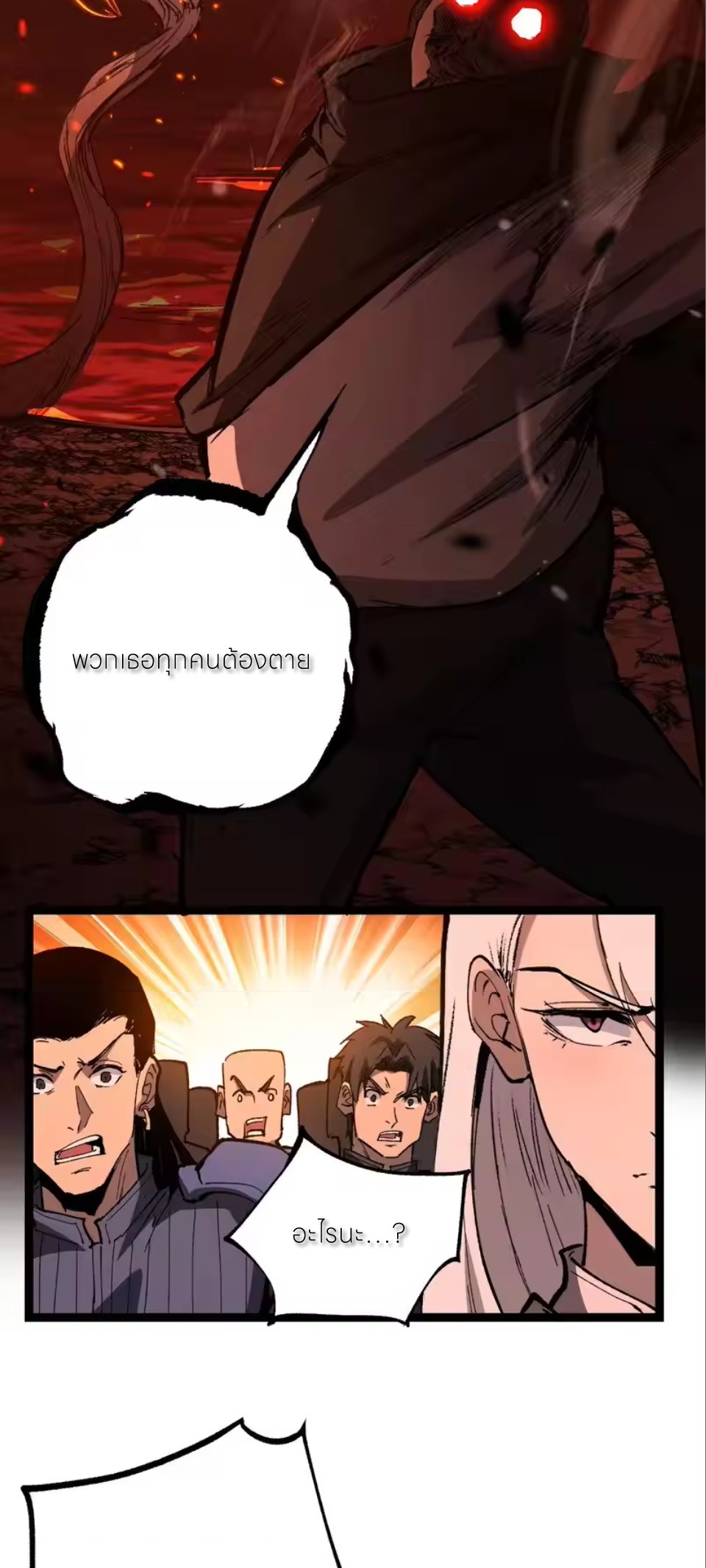 ราชานักฆ่าแห่งโลกเสมือน🗡️ ตอนที่ 90 หน้า 7