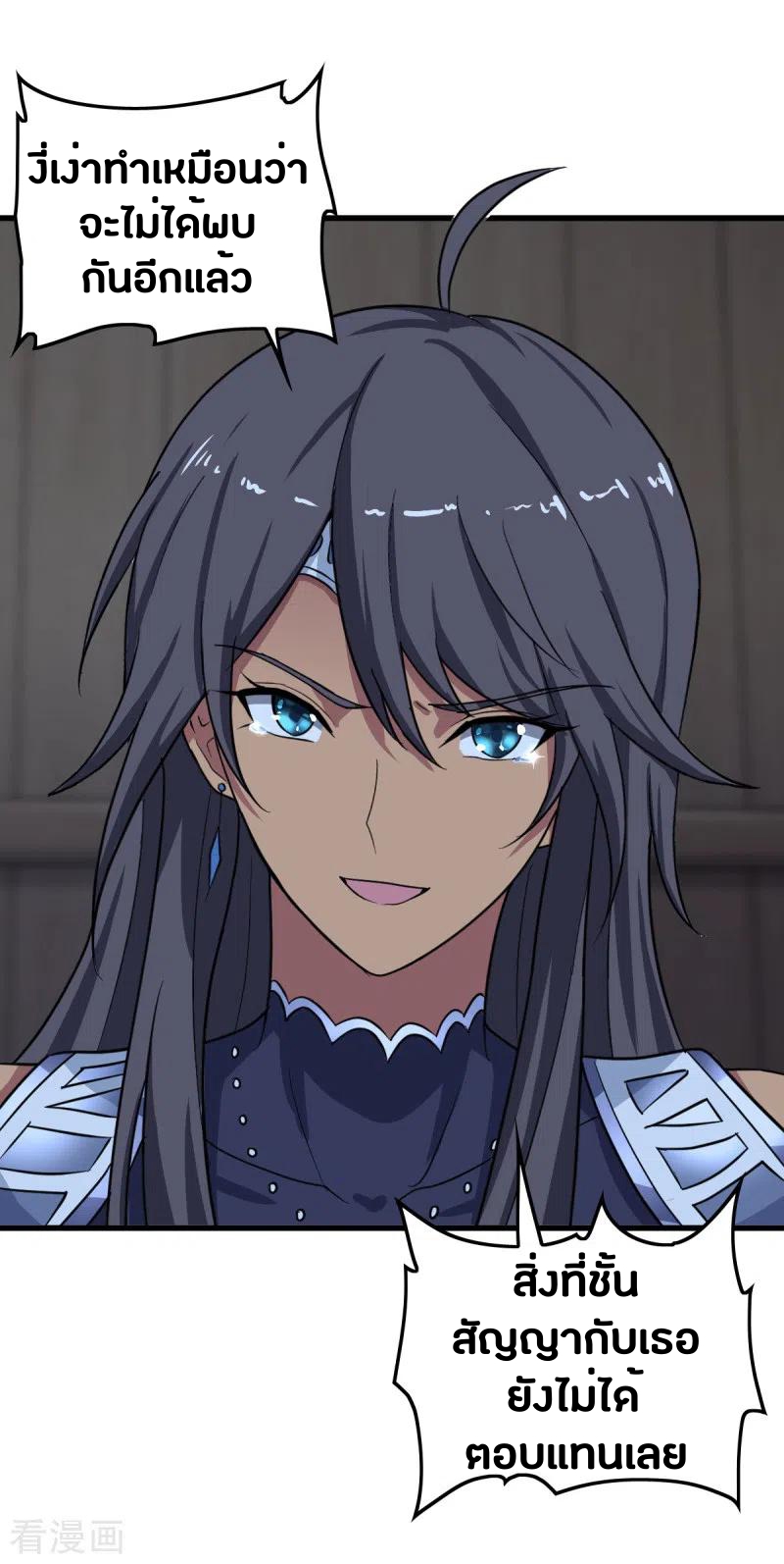 One Sword Reigns Supreme ตอนที่ 84 หน้า 14