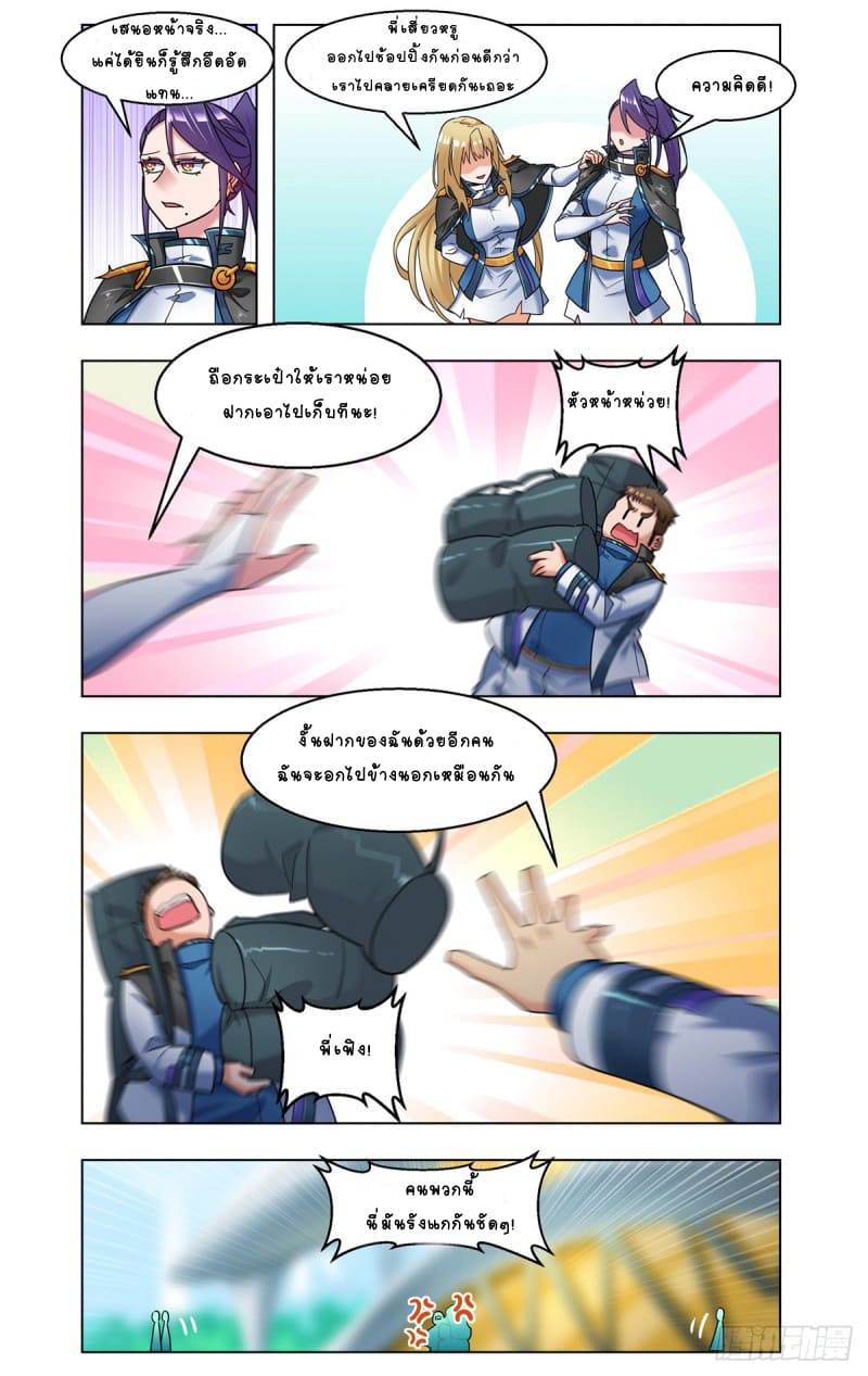 Future Break Point ตอนที่ 37 หน้า 11