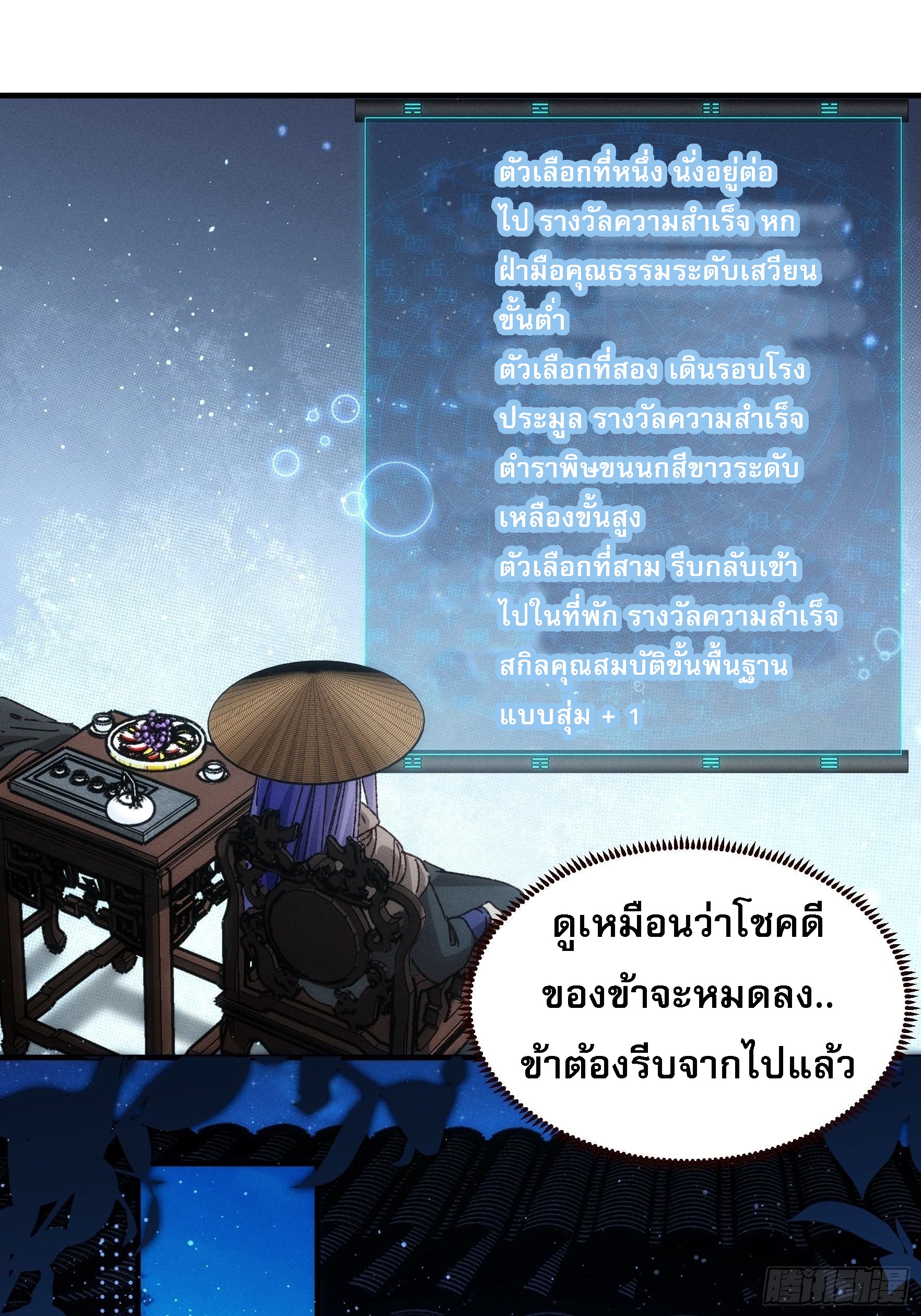 ข้าจะกำหนดชะตาตัวเอง ทันจีน ตอนที่ 75 หน้า 9