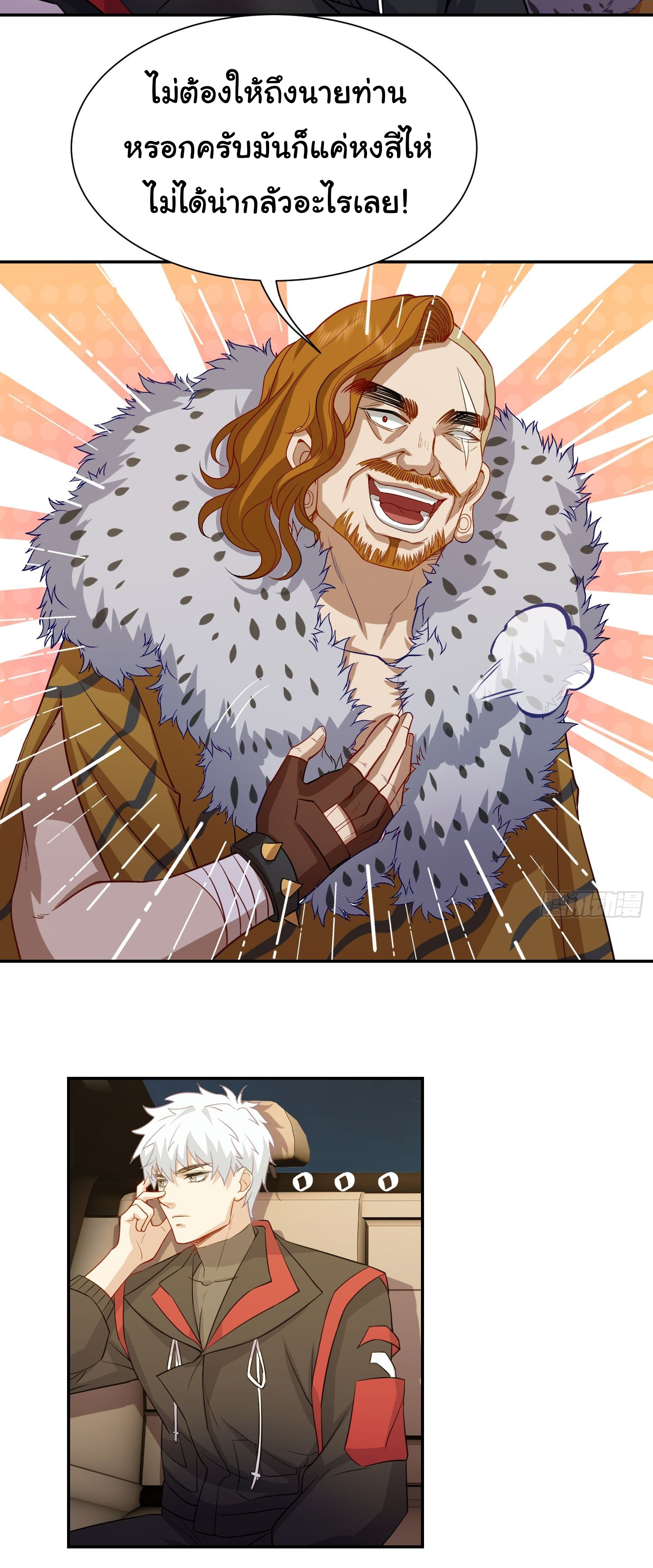คำสั่งราชามังกร! ตอนที่ 15 หน้า 30