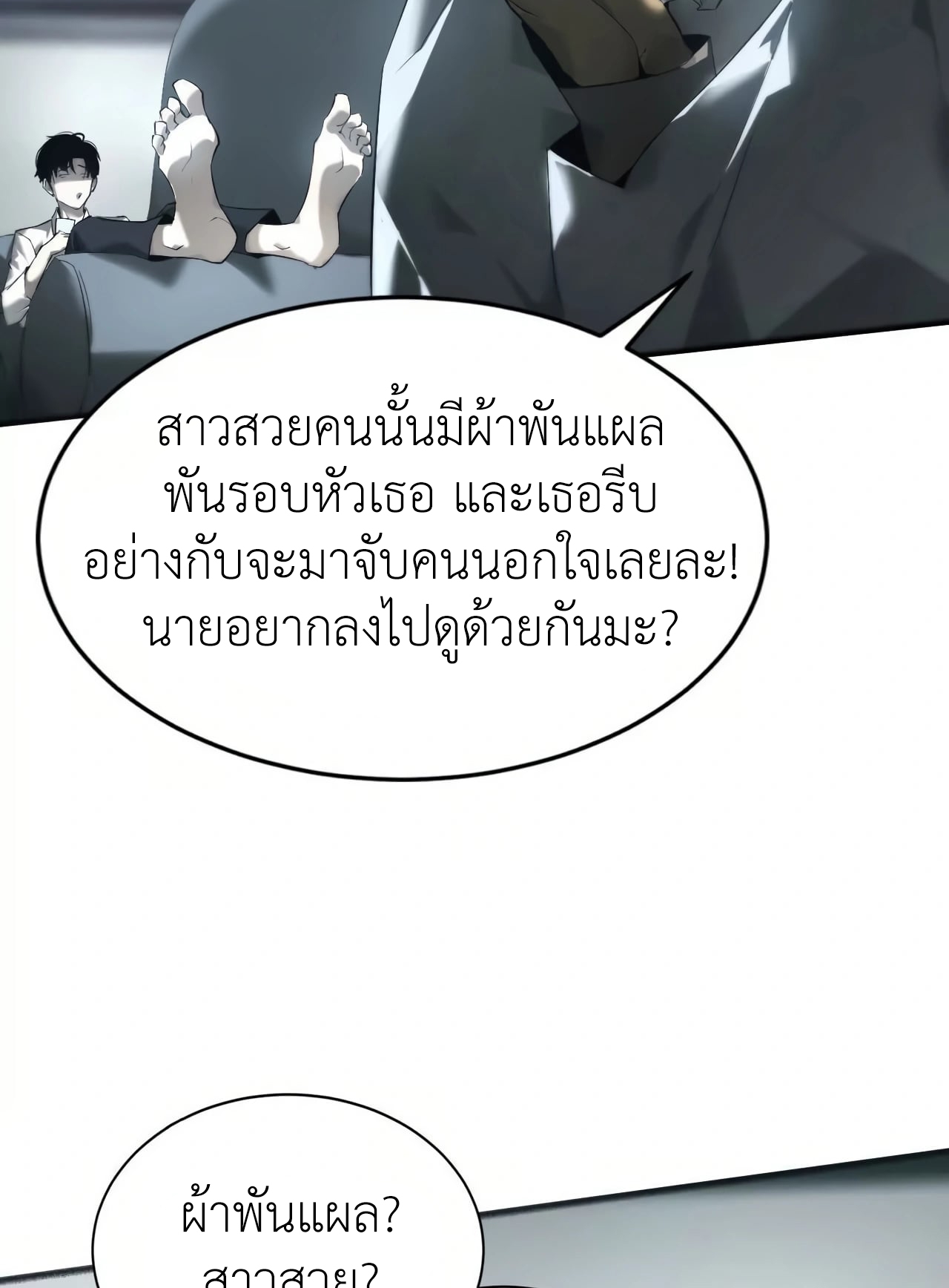 ยอดคน ณ โลกออนไลน์ ตอนที่ 7 หน้า 58