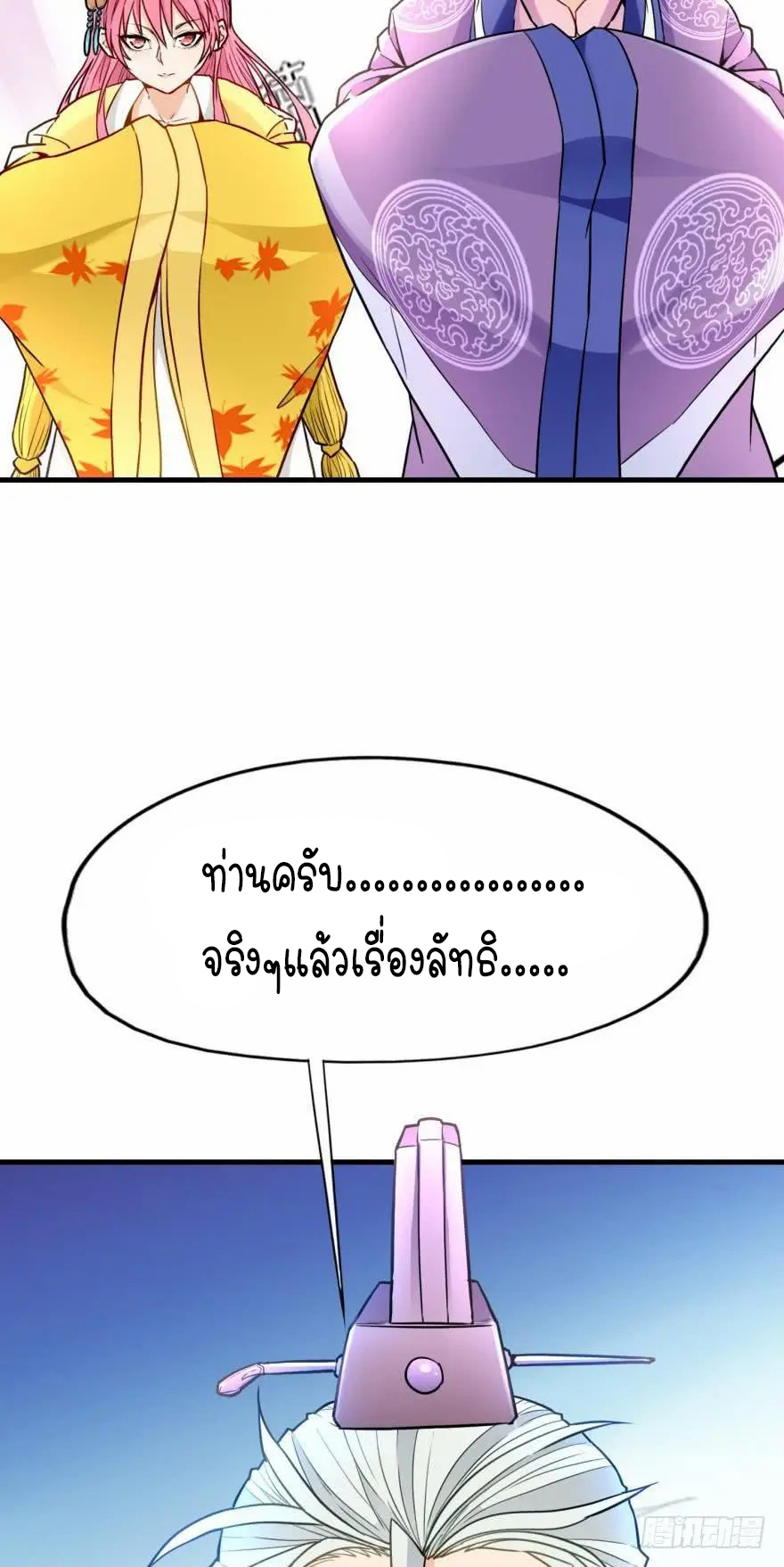 Ancestor online ตอนที่ 6 หน้า 51