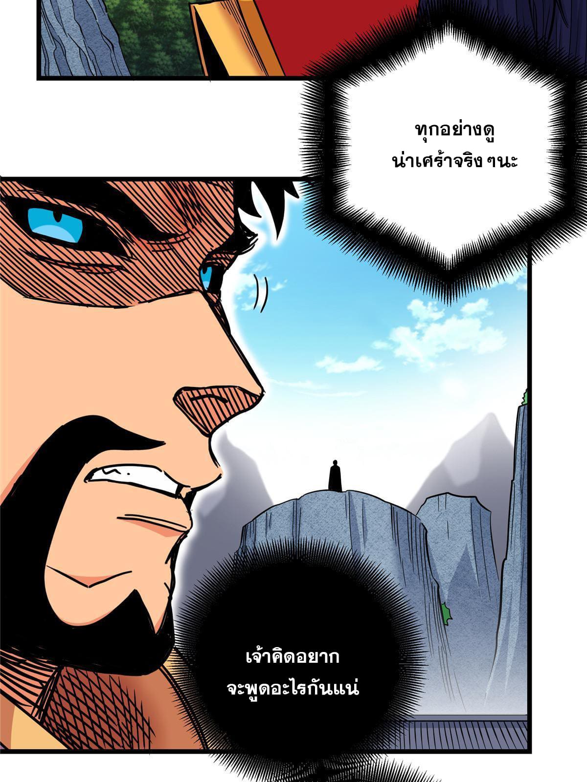 ราชันอหังการ - Emperor's Domination ตอนที่ 56 หน้า 38