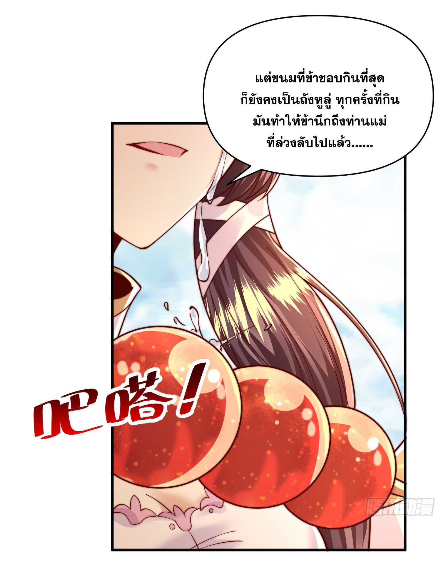 พิชิตใจท่านอาจารย์หญิงผู้งดงาม (ทันจีน) ตอนที่ 12 หน้า 34