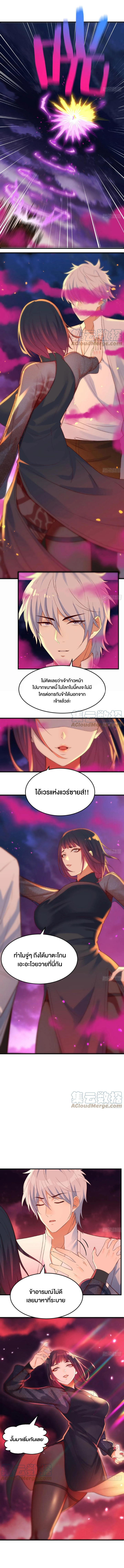 หนี้รักมากมายก่อนที่ข้าจะเป็นเซียน ตอนที่ 5 หน้า 3