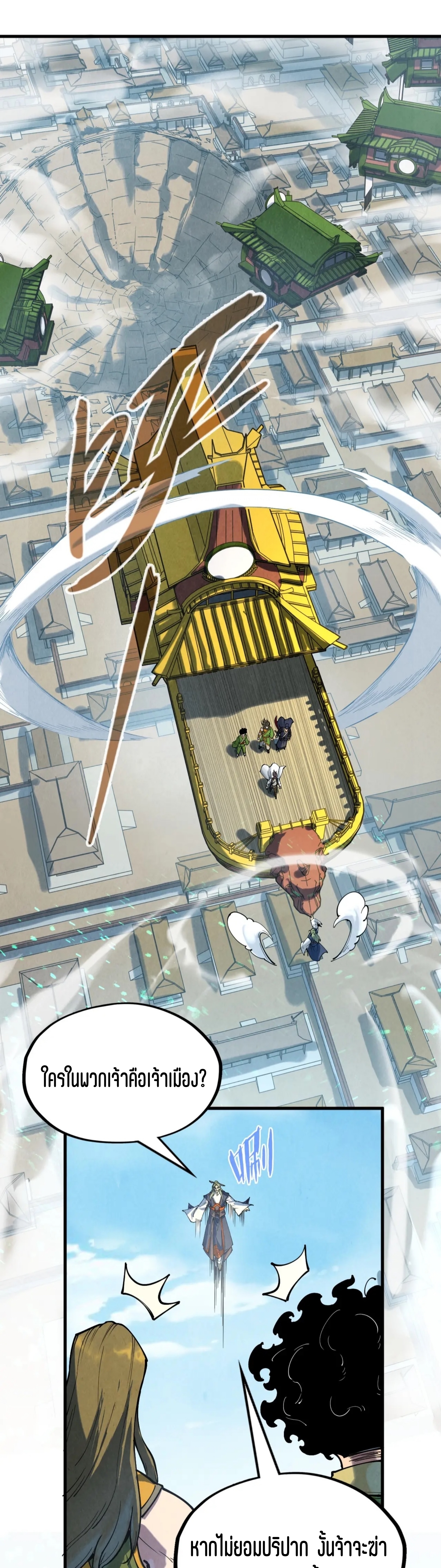 มหาเทพนิรันดร์กาล ตอนที่ 60 หน้า 9