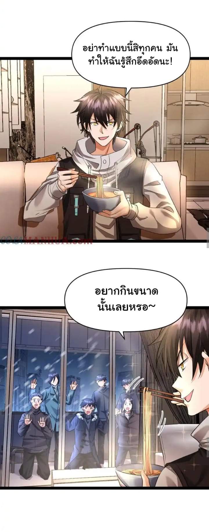 Freezing the World：I Built a Doomsday Safehouse ตอนที่ 33 หน้า 4