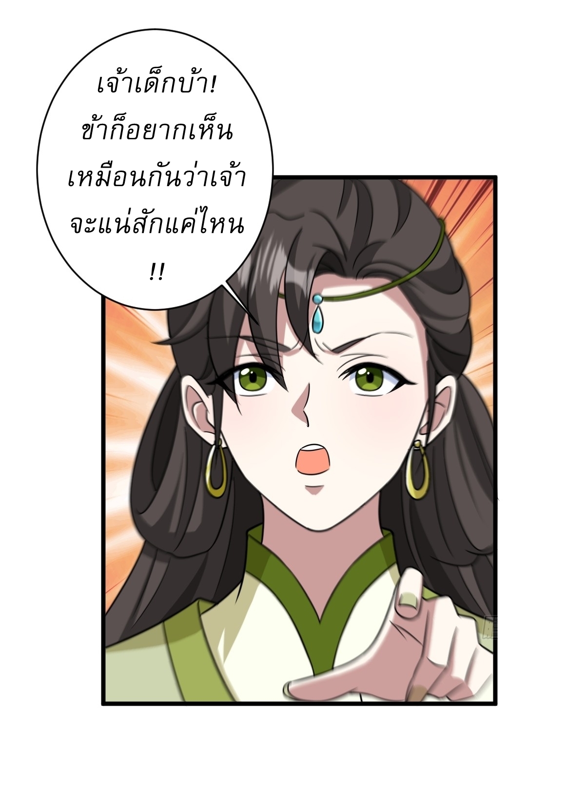 เก็บตัวร้อยปี จากนี้พี่ขอเทพ! INVINCIBLE AFTER A HUNDRED YEARS OF SECLUSION ตอนที่ 163 หน้า 16