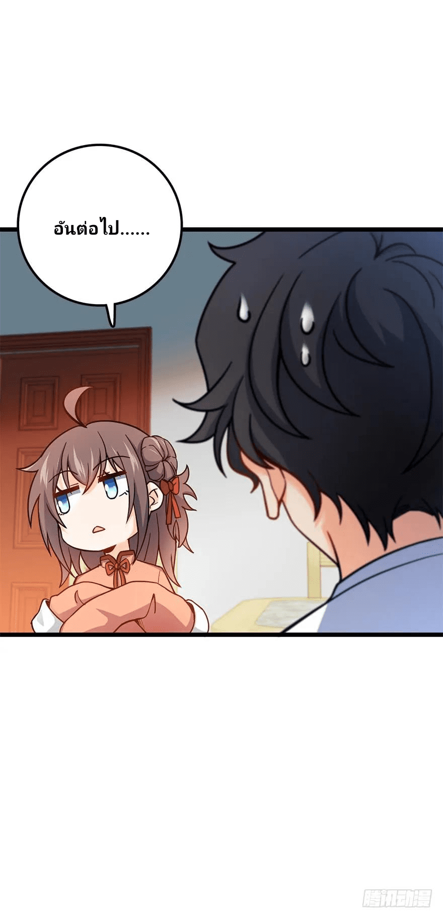 The new life of the Kuan King-ชีวิตใหม่ของราชาจอมกวน ตอนที่ 49 หน้า 3