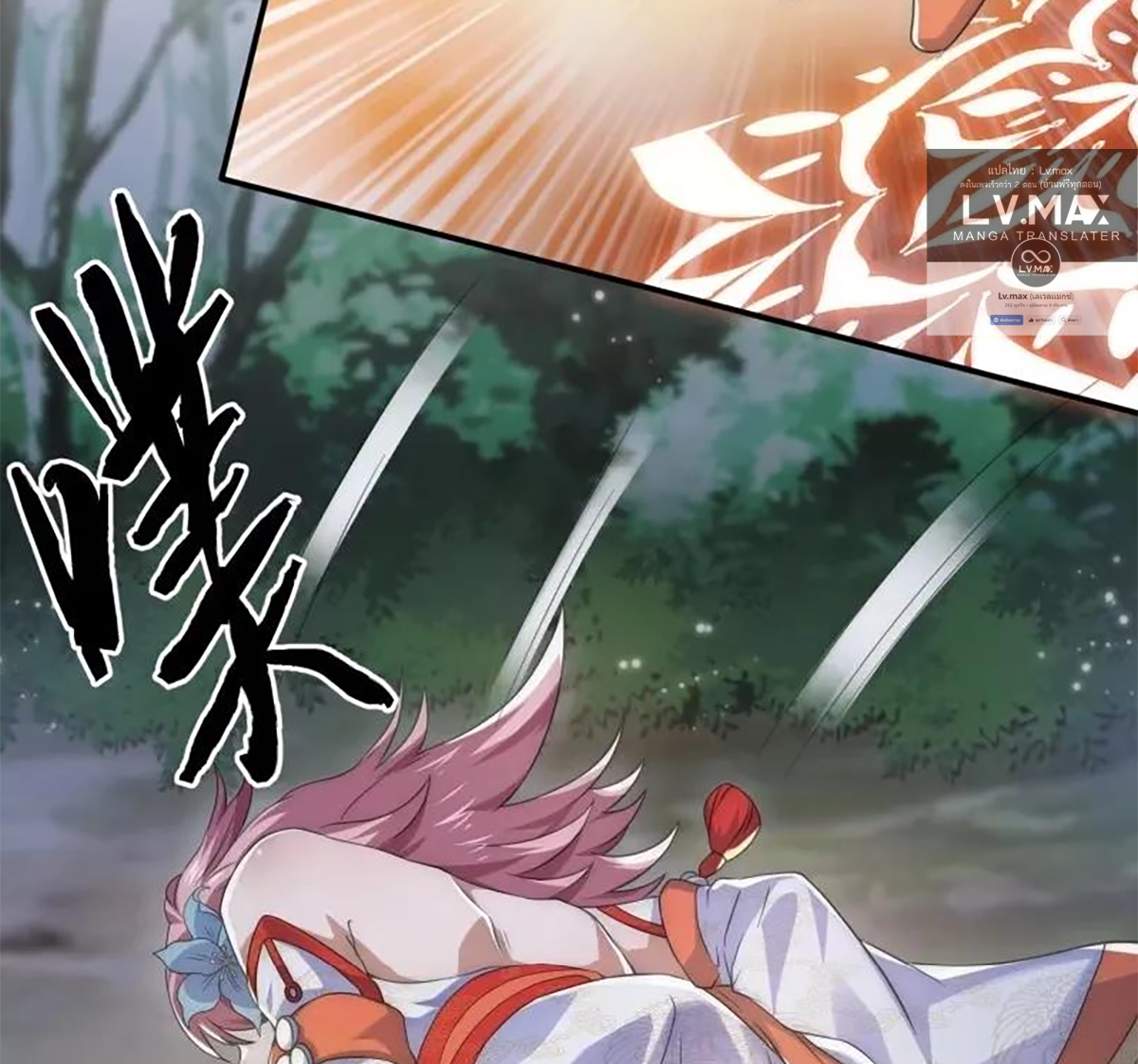 ซวยแล้วข้าโดนตามล่าจากศิษย์ในสำนัก ตอนที่ 43 หน้า 37